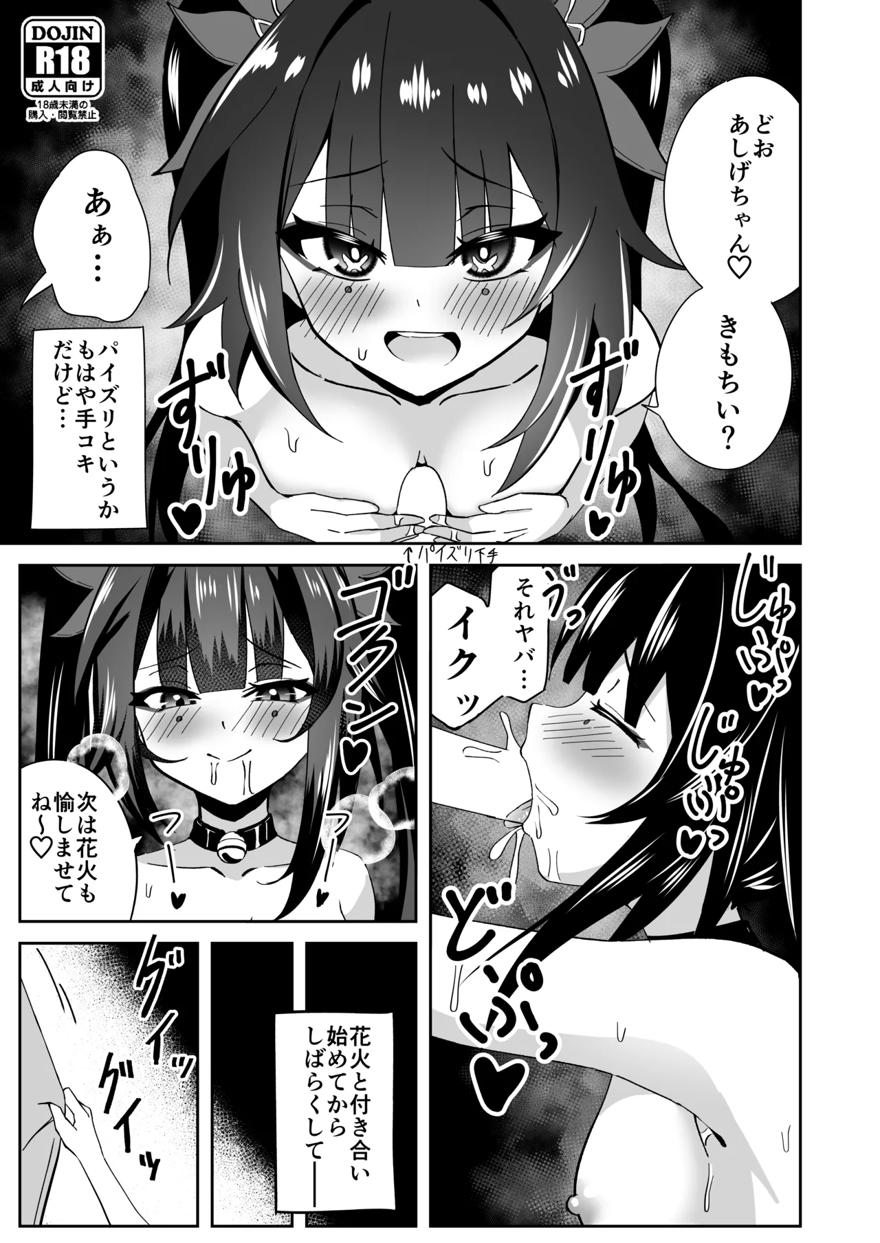 花火のラブラブ大作戦 + オマケ本 - 30115