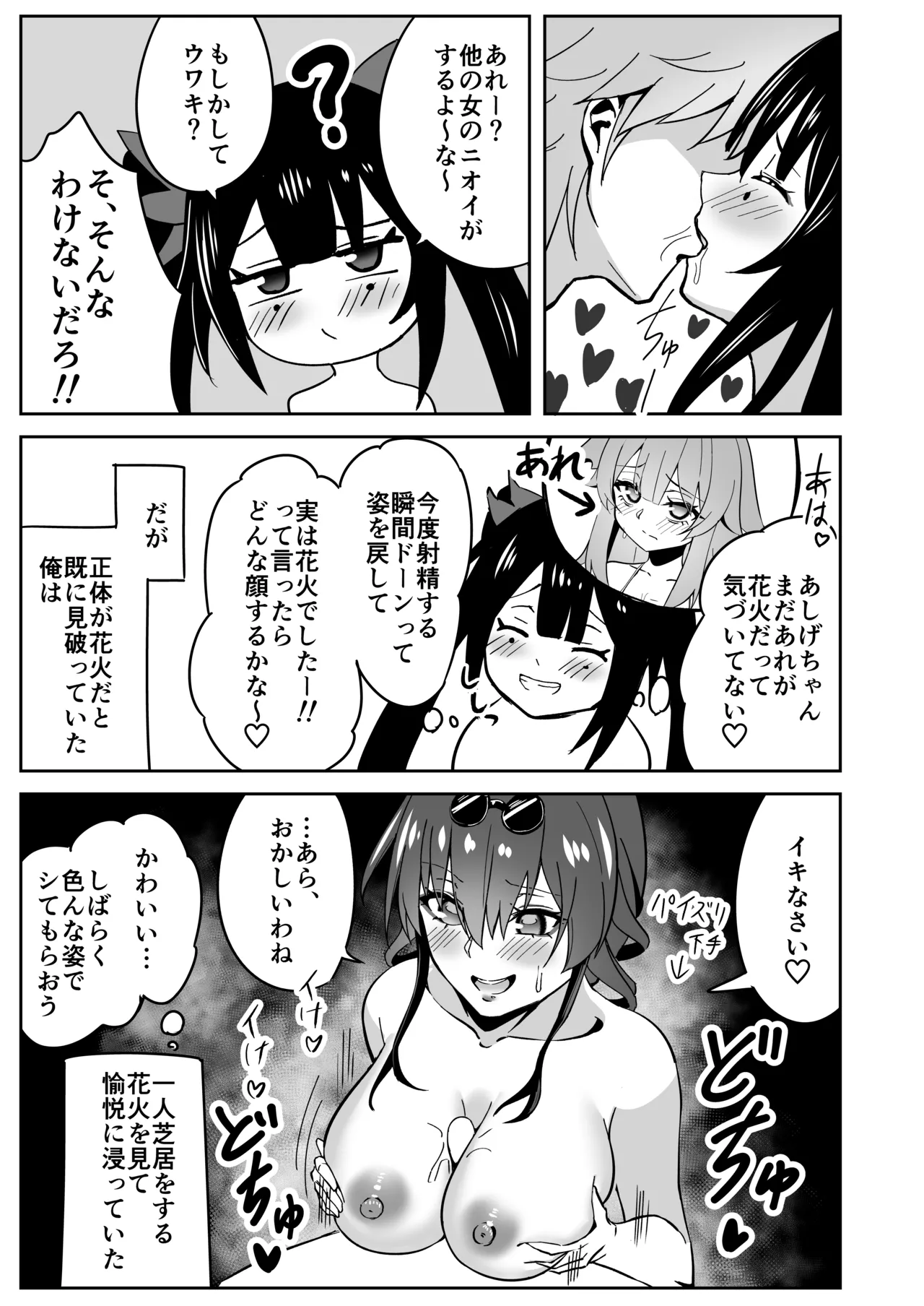 花火のラブラブ大作戦 + オマケ本 - 30117