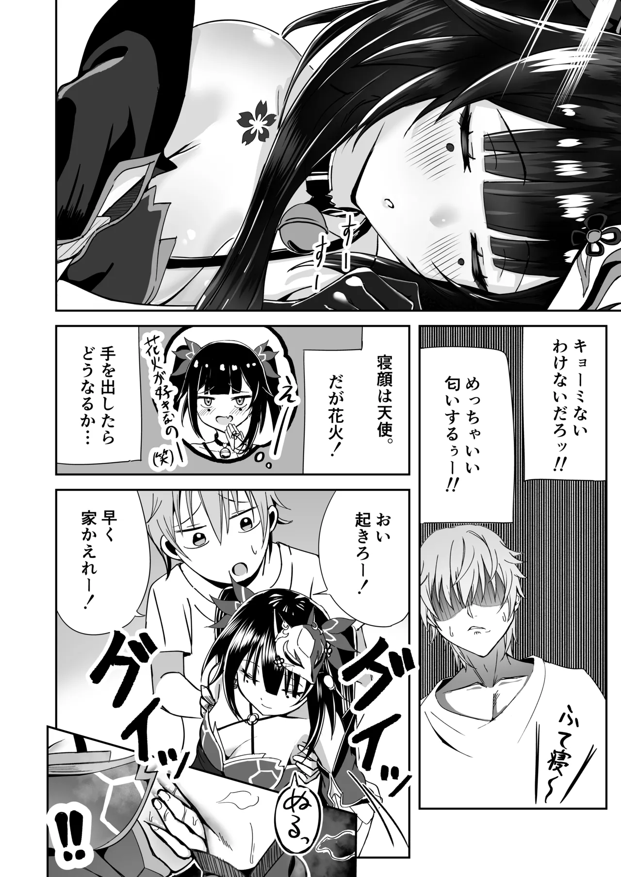 花火のラブラブ大作戦 + オマケ本 - 30091