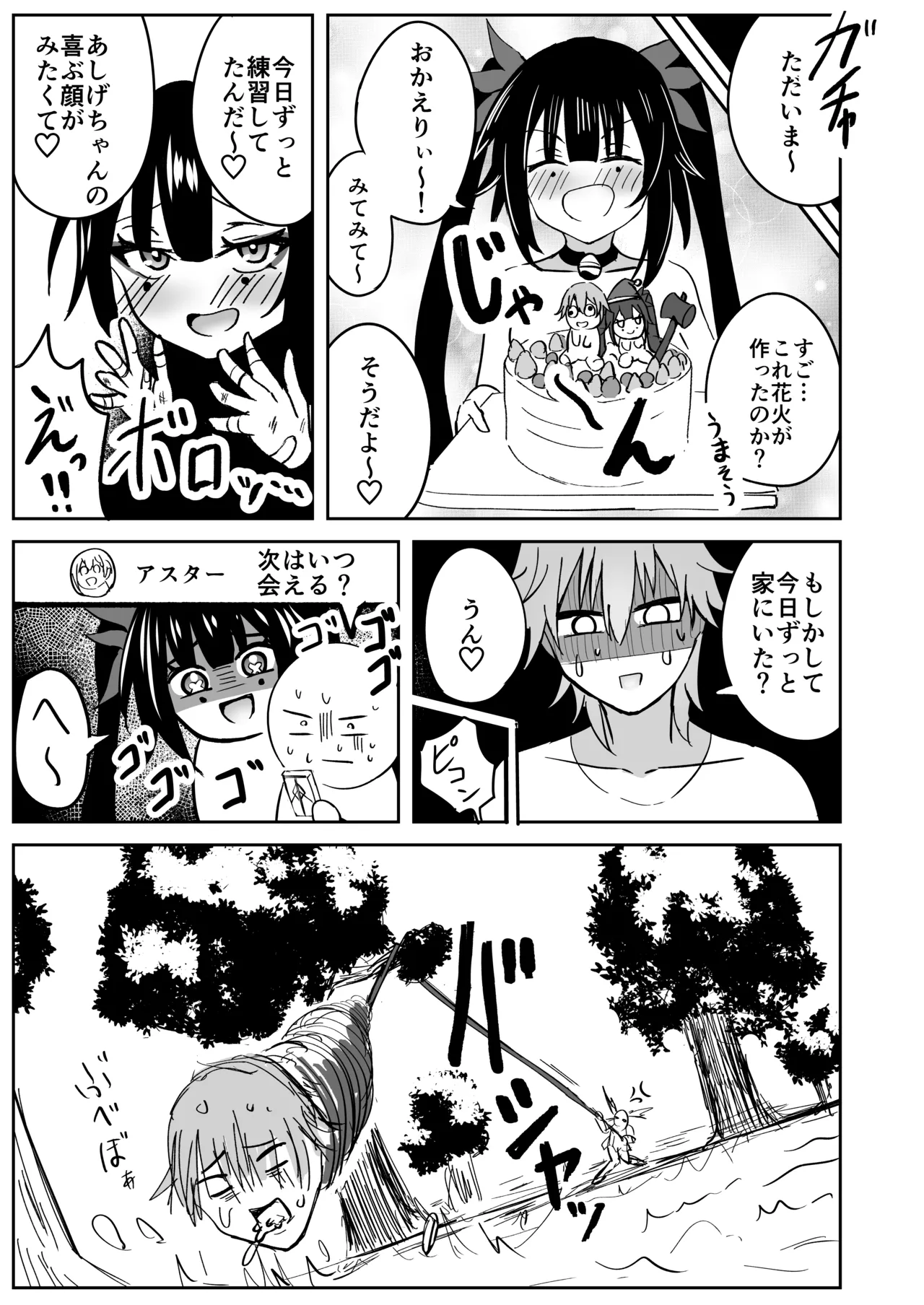 花火のラブラブ大作戦 + オマケ本 - 30121