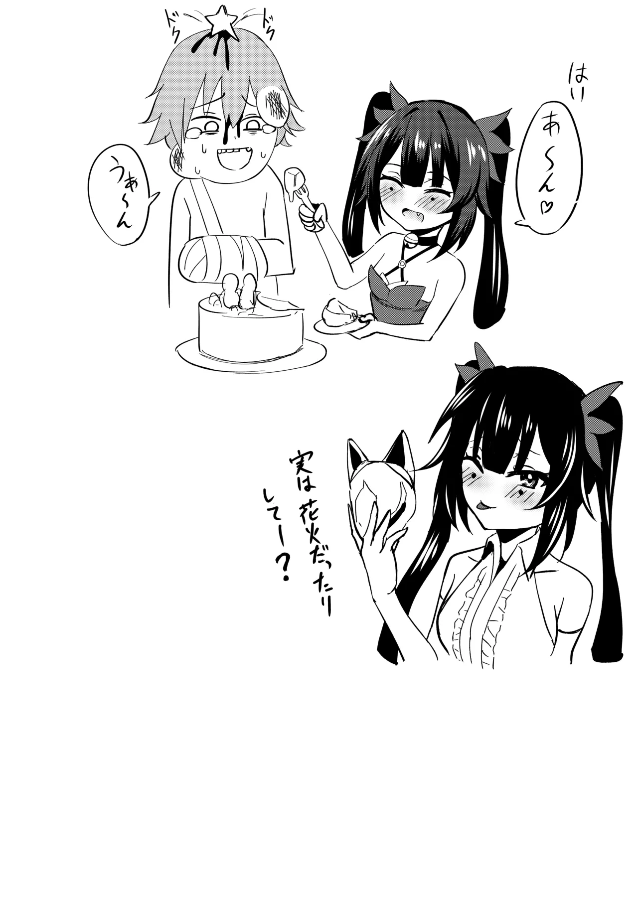 花火のラブラブ大作戦 + オマケ本 - 30122