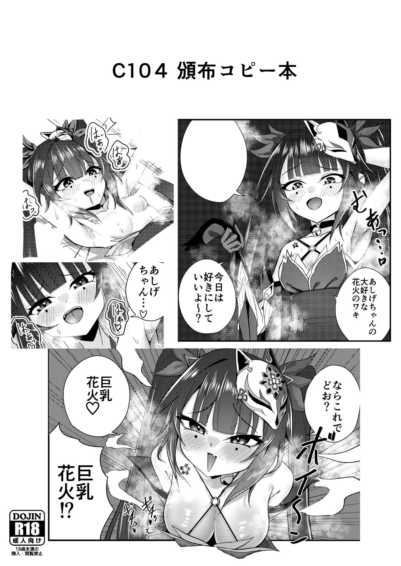花火のラブラブ大作戦 + オマケ本 - 30123