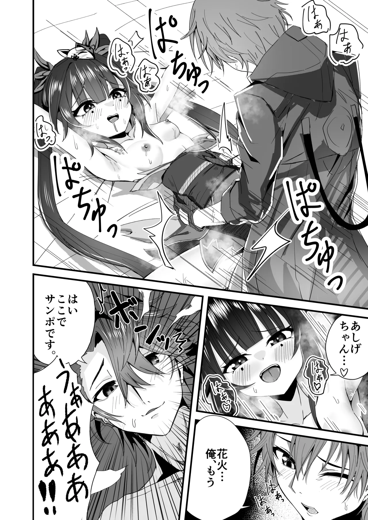 花火のラブラブ大作戦 + オマケ本 - 30124
