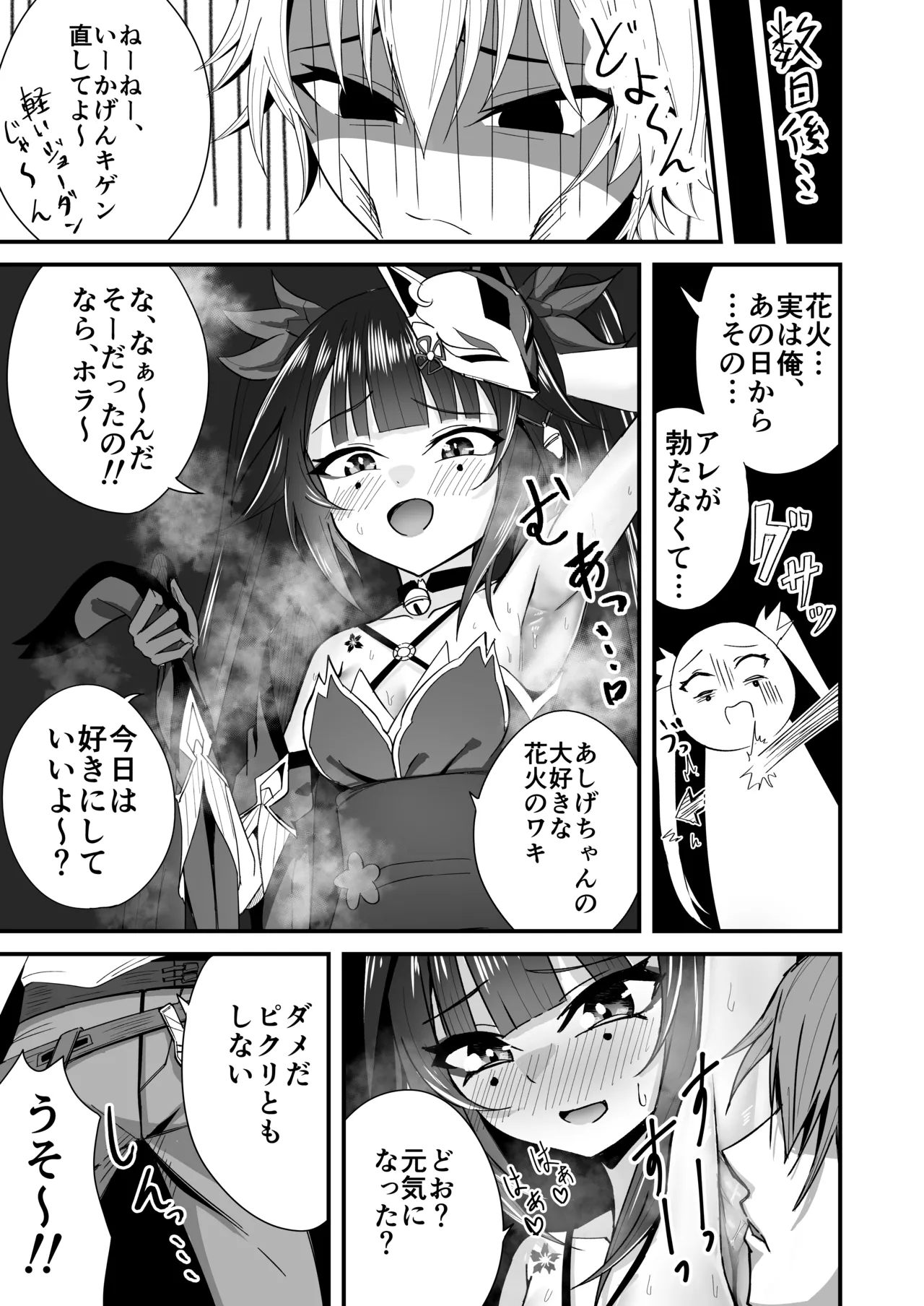 花火のラブラブ大作戦 + オマケ本 - 30125