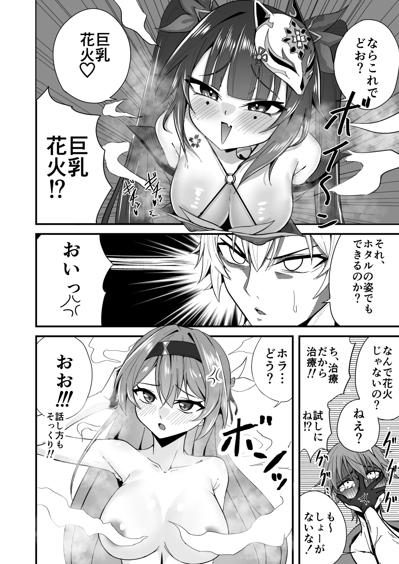 花火のラブラブ大作戦 + オマケ本 - 30126