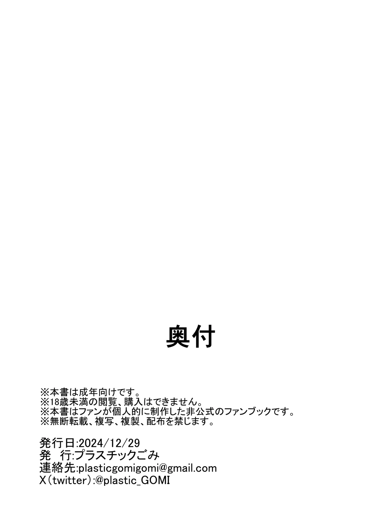 花火のラブラブ大作戦 + オマケ本 - 30130