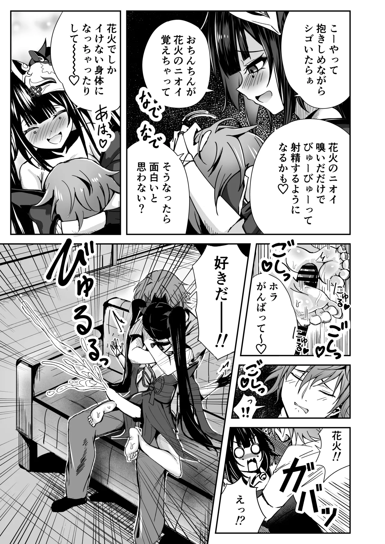 花火のラブラブ大作戦 + オマケ本 - 30094