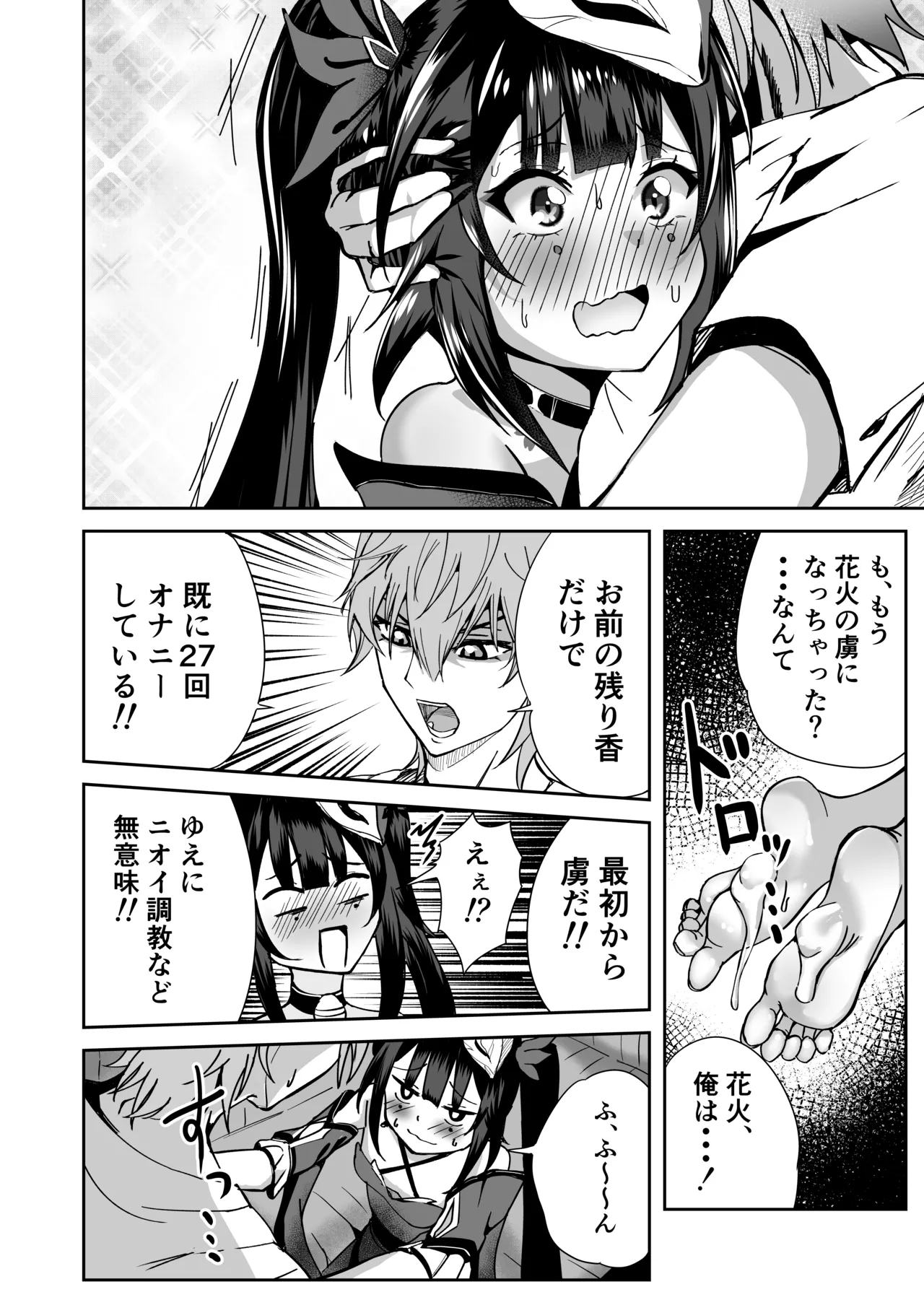 花火のラブラブ大作戦 + オマケ本 - 30095