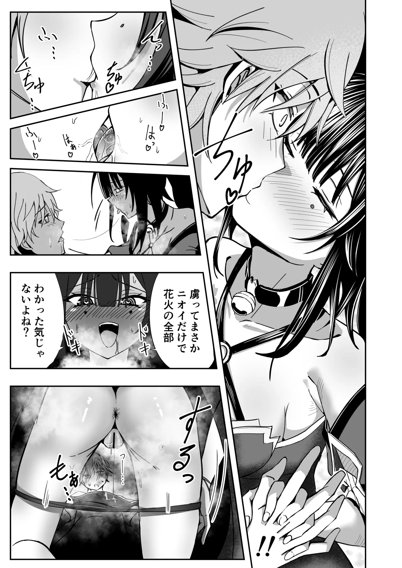 花火のラブラブ大作戦 + オマケ本 - 30096