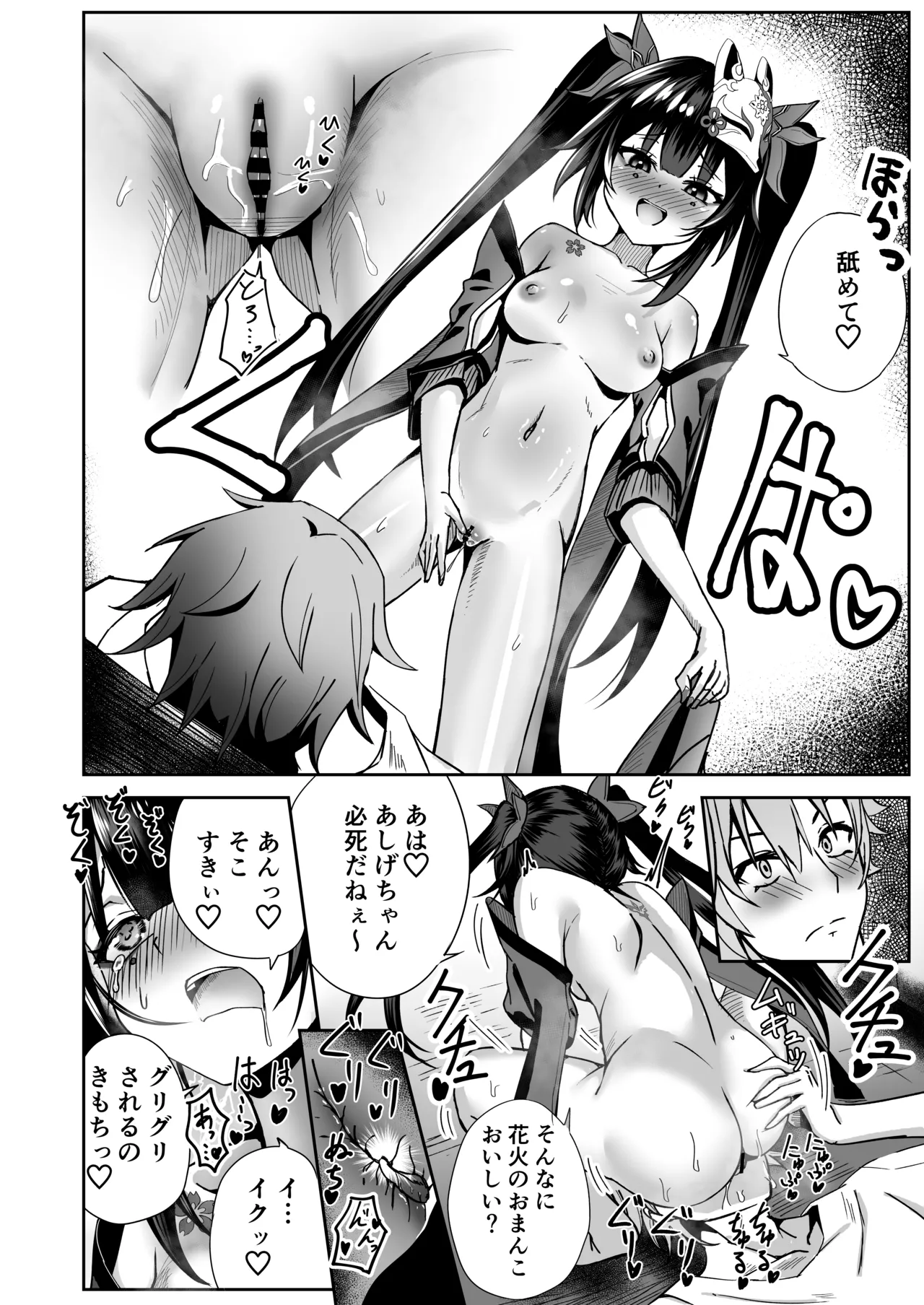 花火のラブラブ大作戦 + オマケ本 - 30097