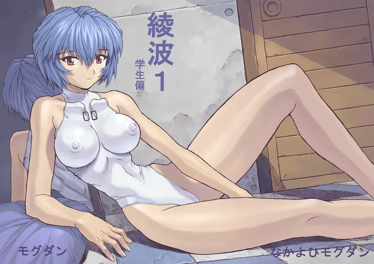 綾波1学生編 - 30134