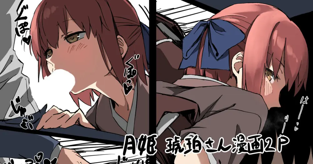 琥珀さん漫画 - 30381