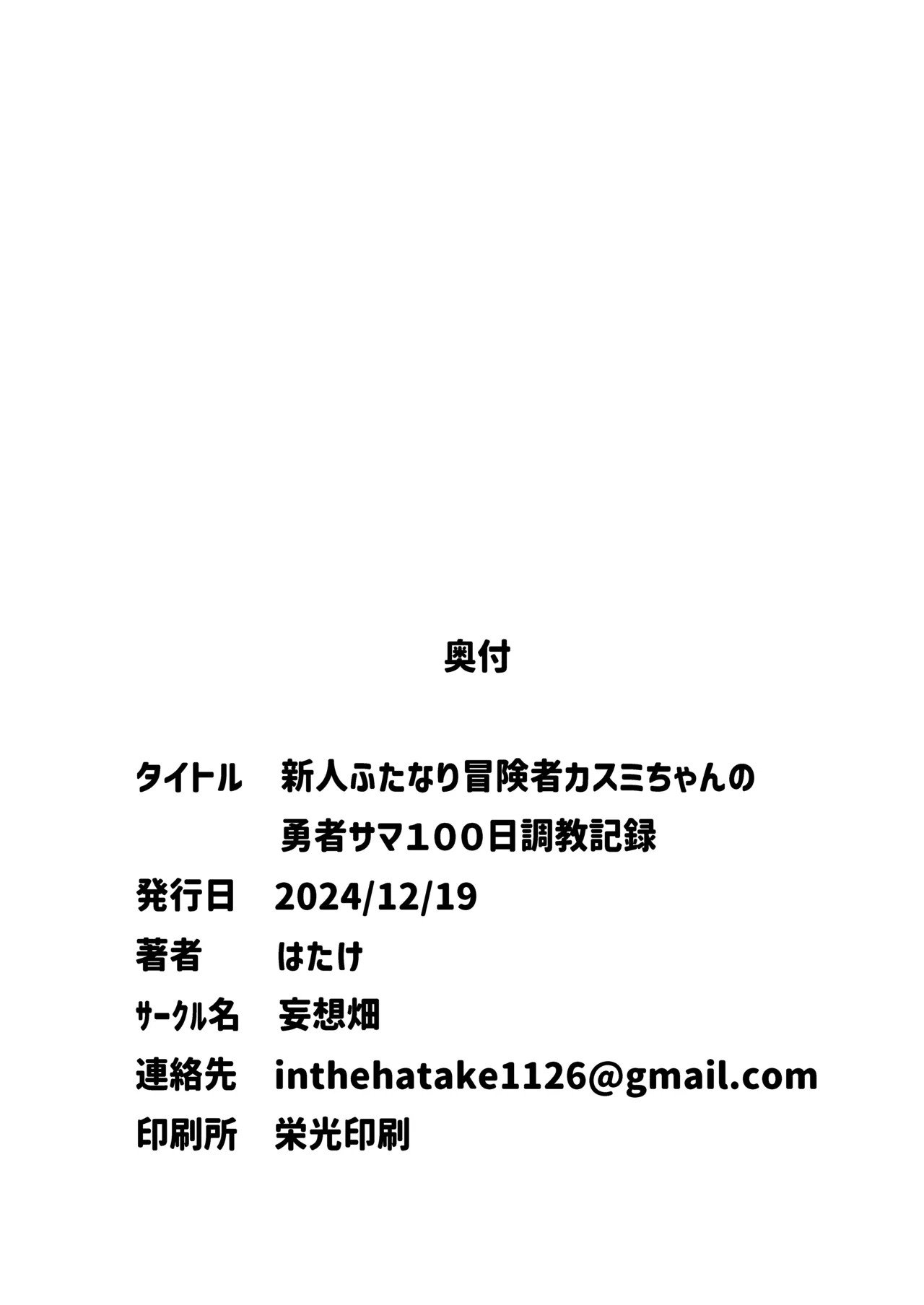 新人フタナリ冒険者カスミちゃんの勇者サマ100日調教日記 - 30407