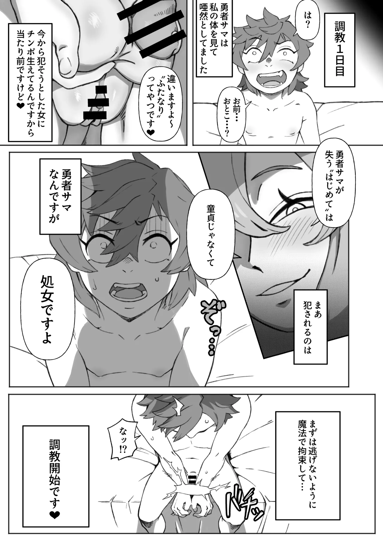 新人フタナリ冒険者カスミちゃんの勇者サマ100日調教日記 - 30390