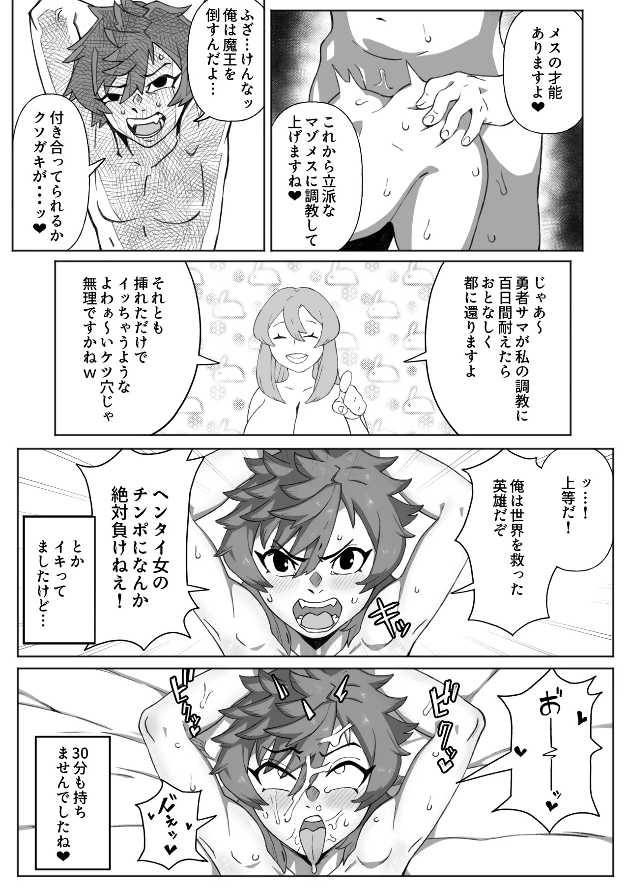新人フタナリ冒険者カスミちゃんの勇者サマ100日調教日記 - 30392