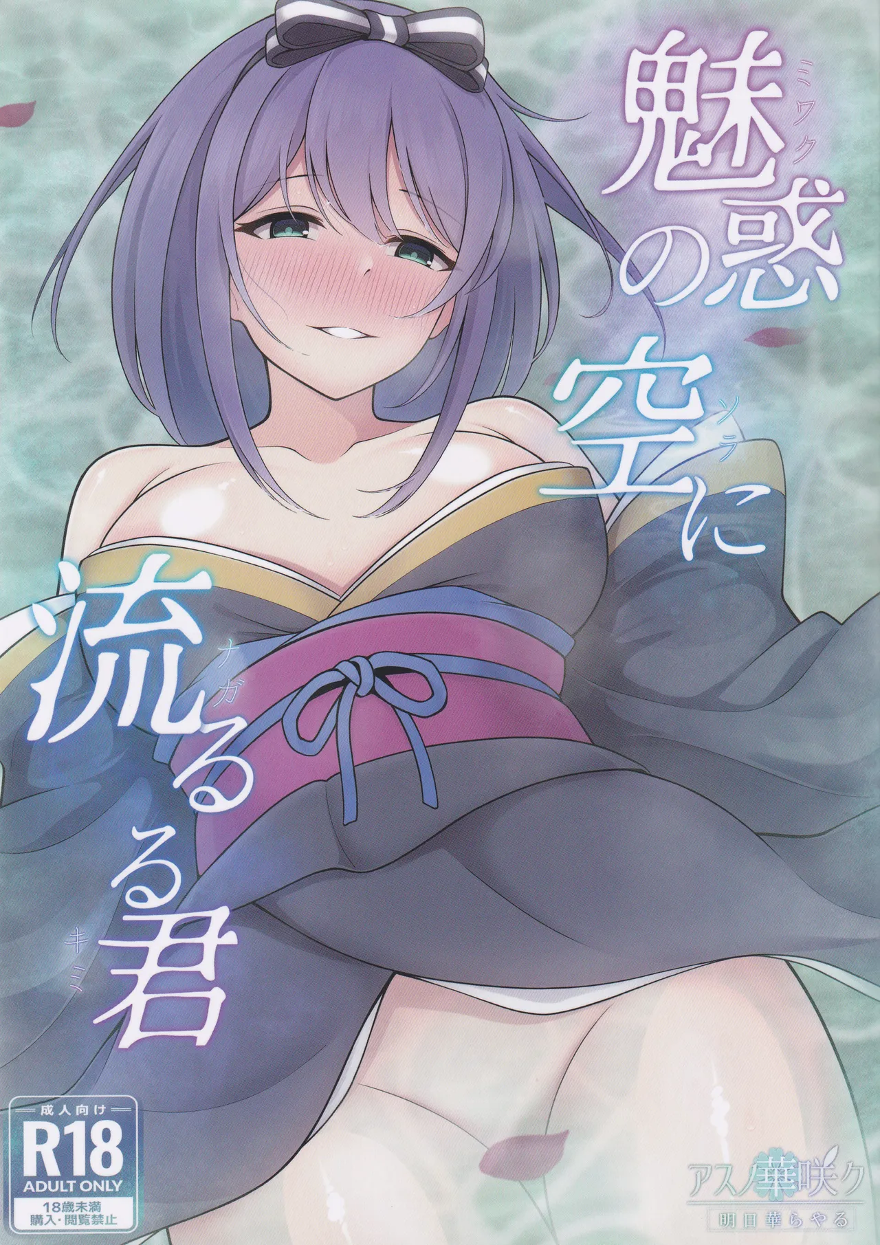 魅惑の空に流るる君 - 30409