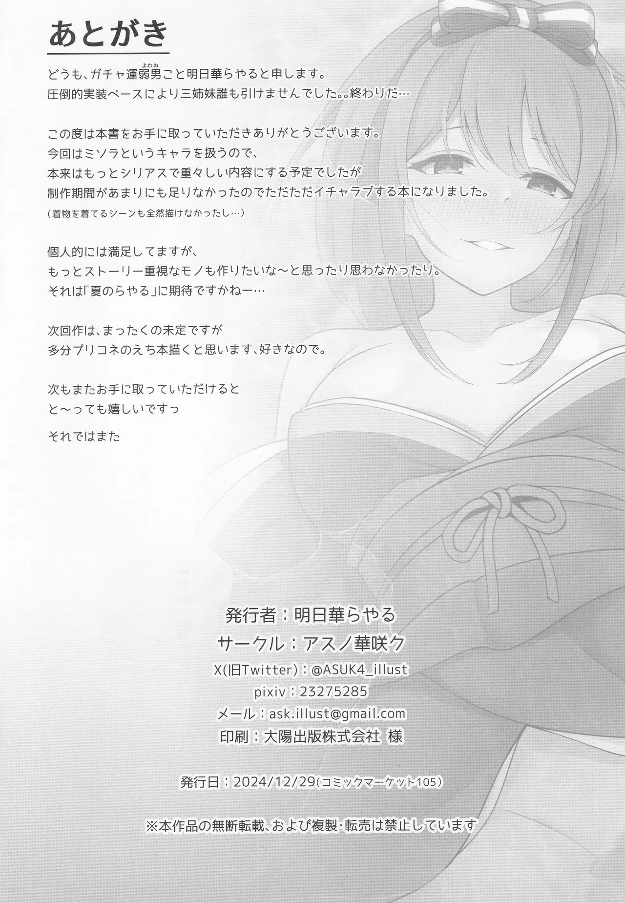 魅惑の空に流るる君 - 30439