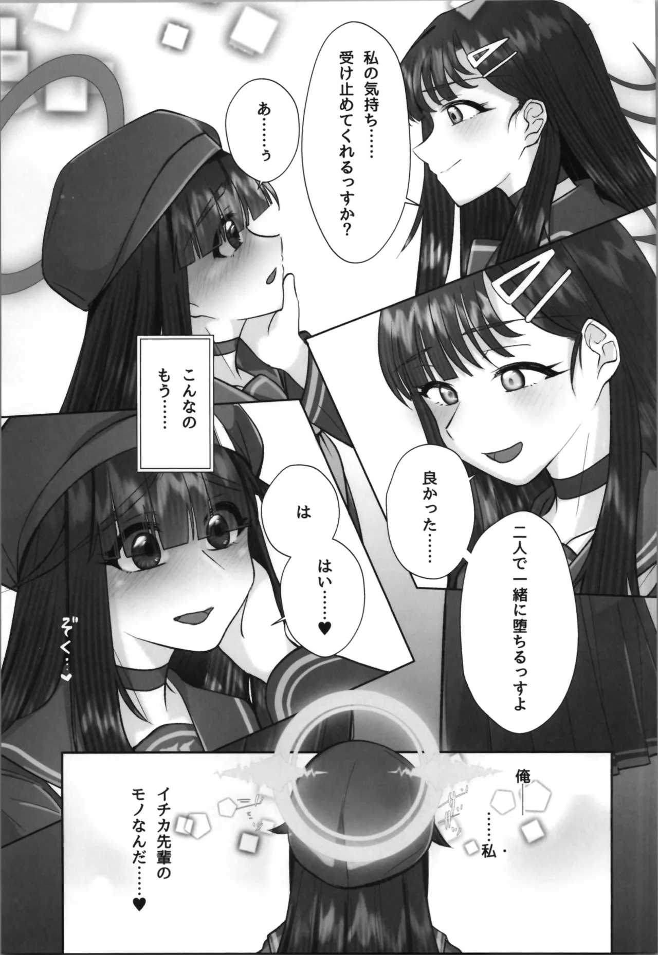 正実モブにTS転生してしまった件 - 30529