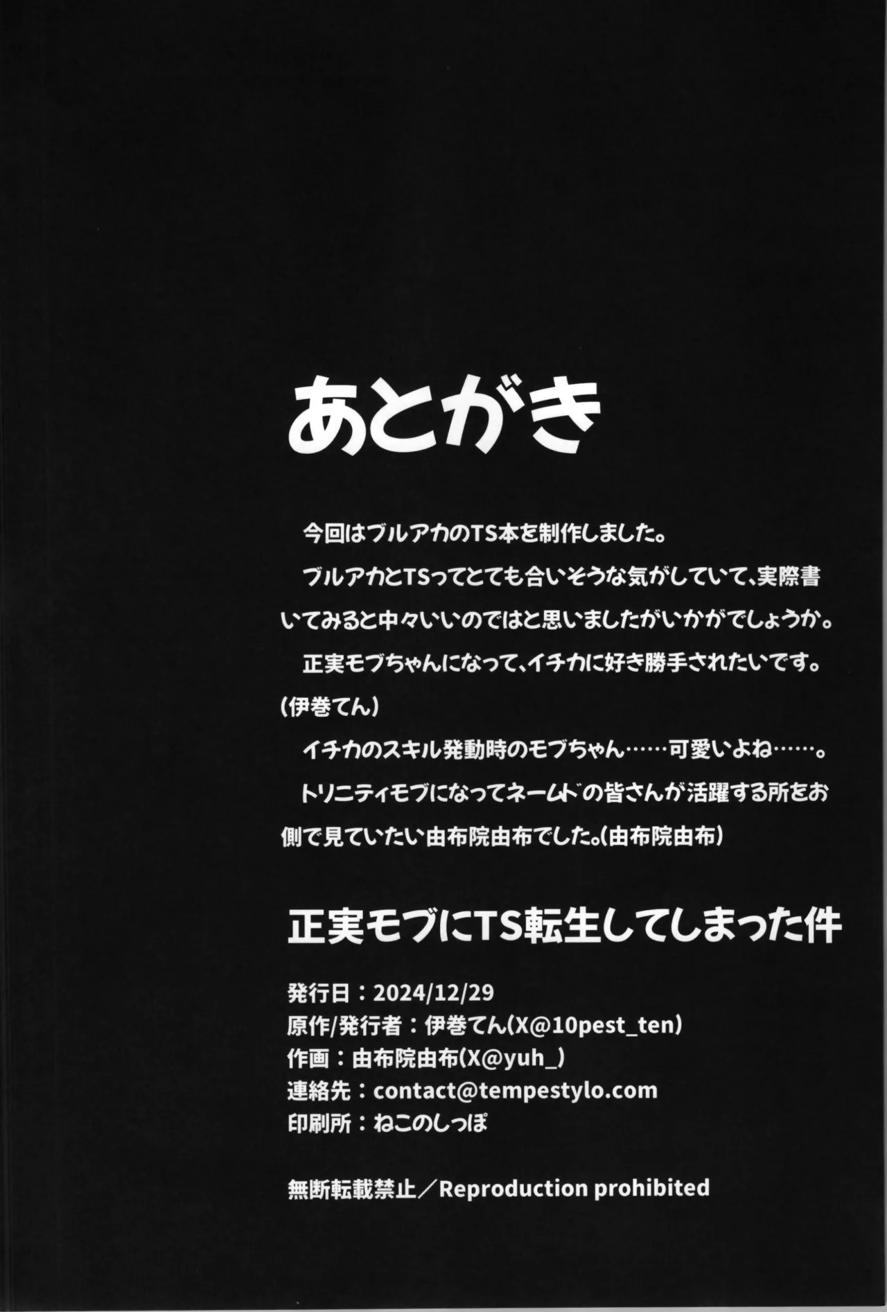 正実モブにTS転生してしまった件 - 30536