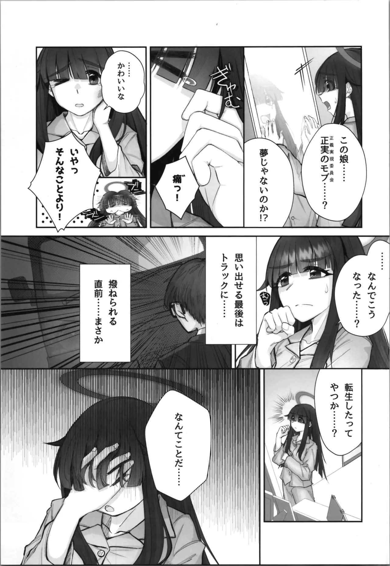 正実モブにTS転生してしまった件 - 30511
