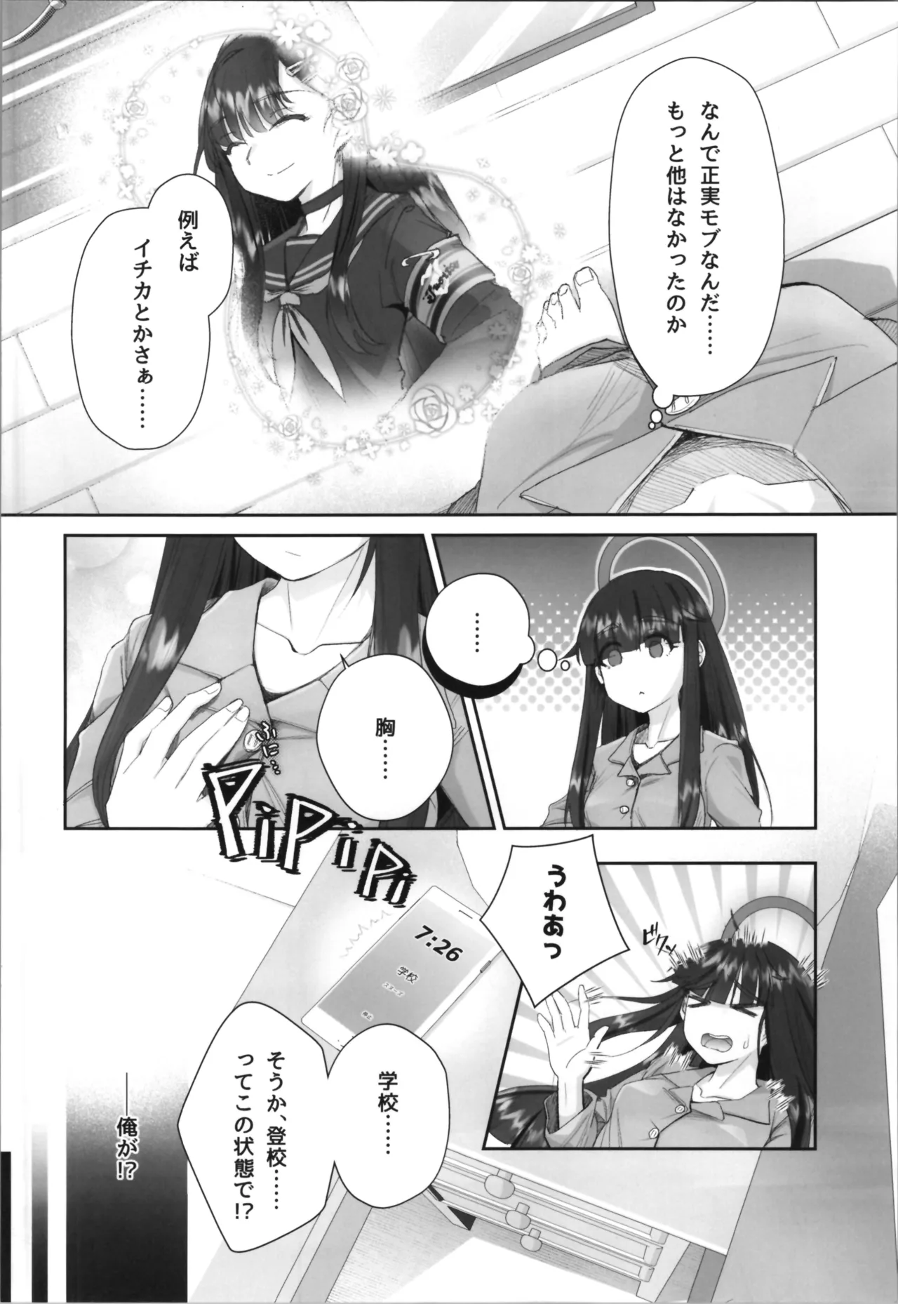 正実モブにTS転生してしまった件 - 30512