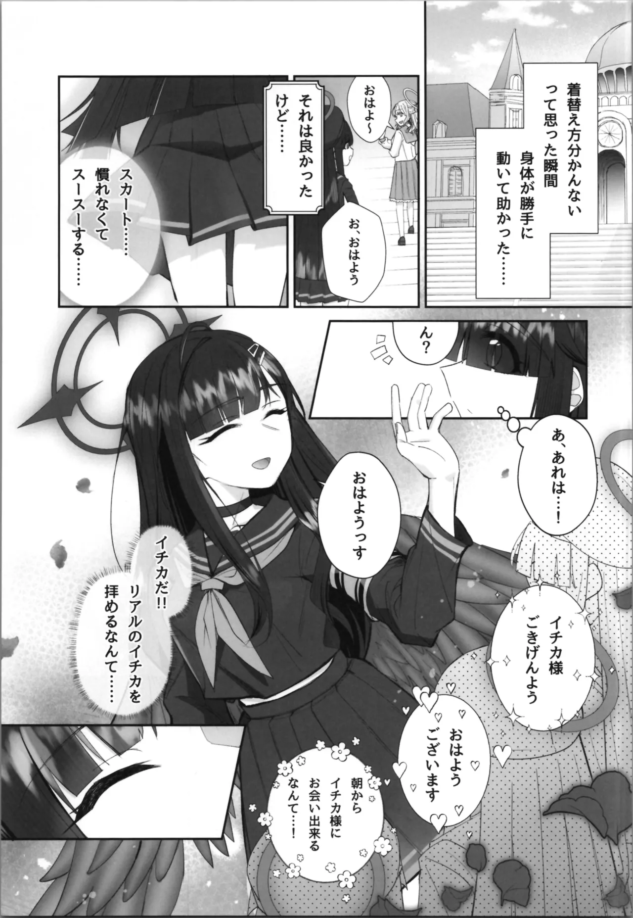 正実モブにTS転生してしまった件 - 30513