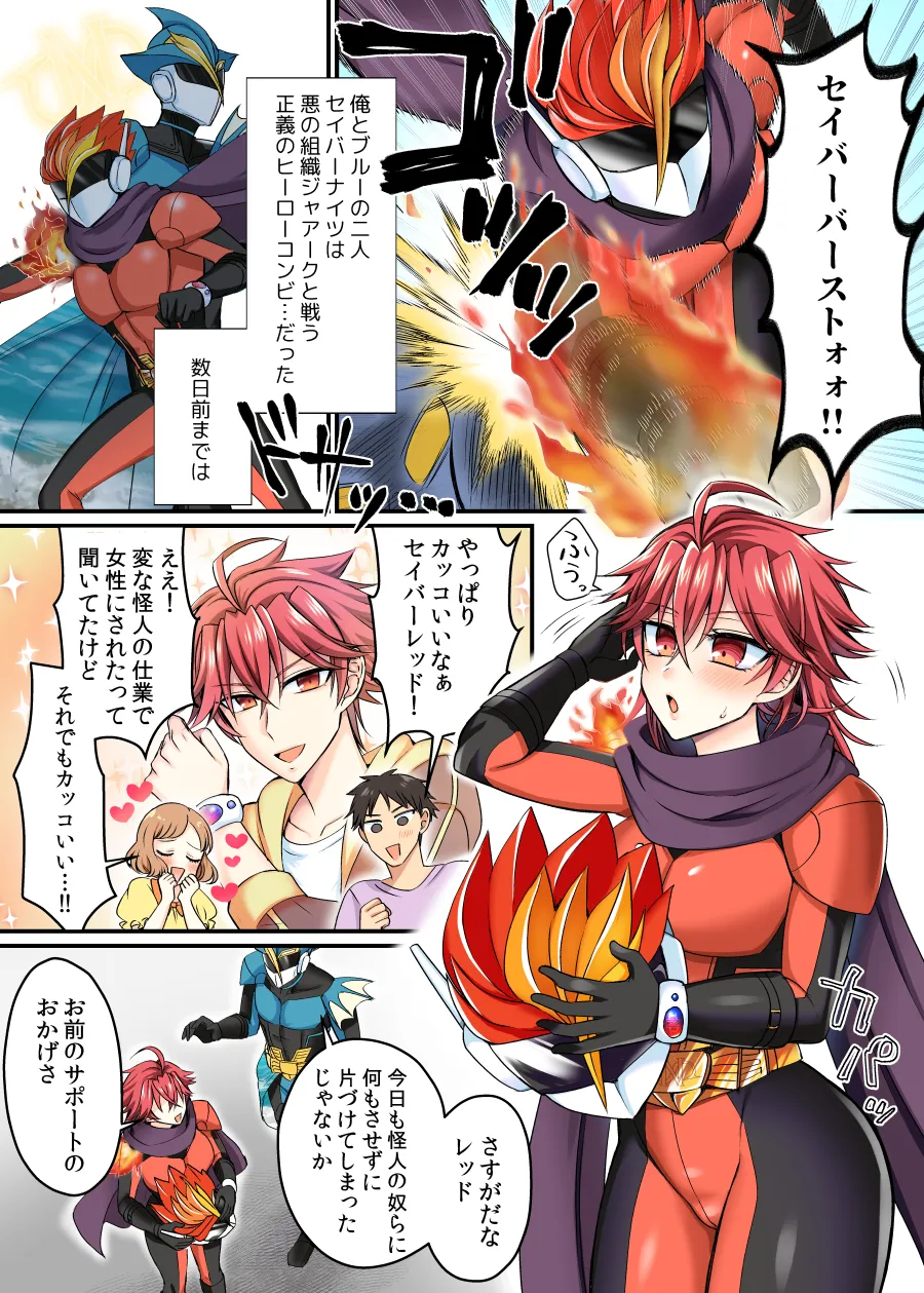 セイバーレッド ~正義のザコ女戦闘員ヒーロー~ - 31281