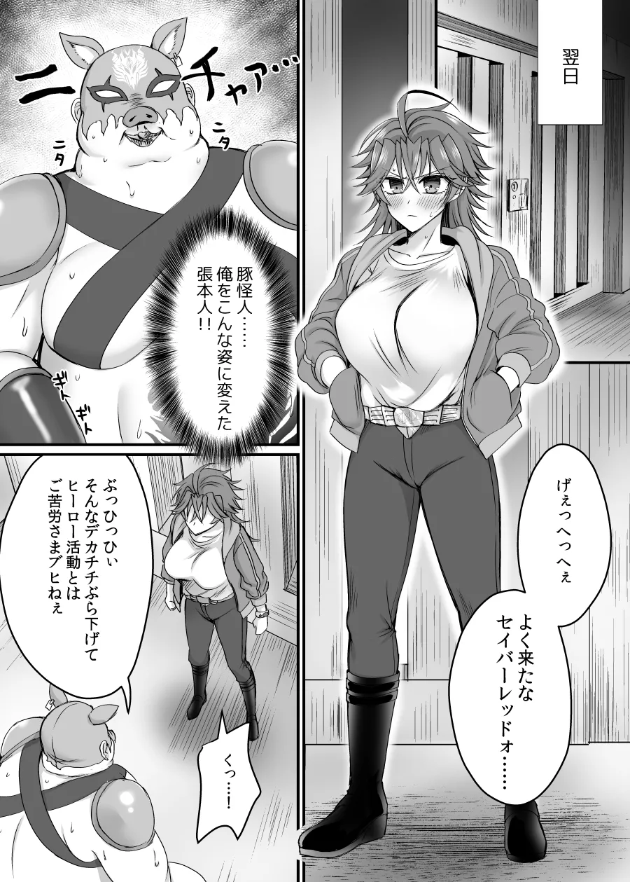 セイバーレッド ~正義のザコ女戦闘員ヒーロー~ - 31292