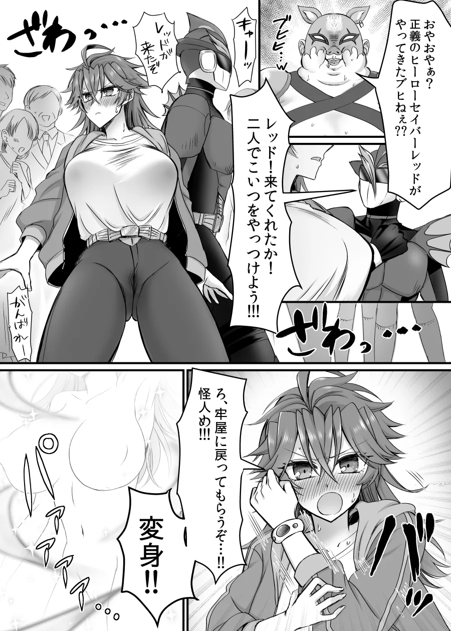 セイバーレッド ~正義のザコ女戦闘員ヒーロー~ - 31309