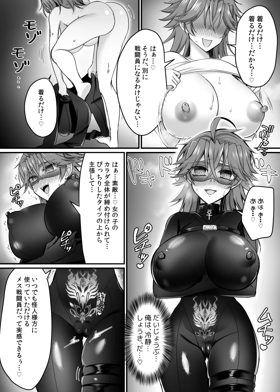 セイバーレッド ~正義のザコ女戦闘員ヒーロー~ - 31286