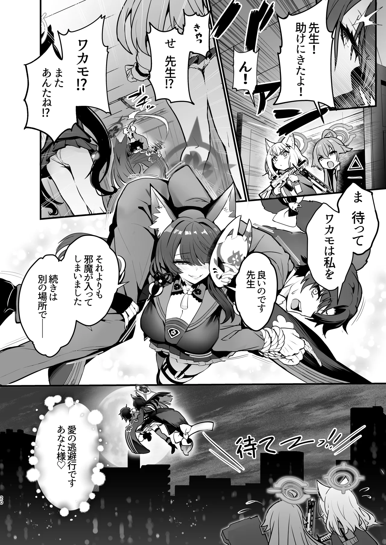 狐坂ワカモのひとりじめ - 31674