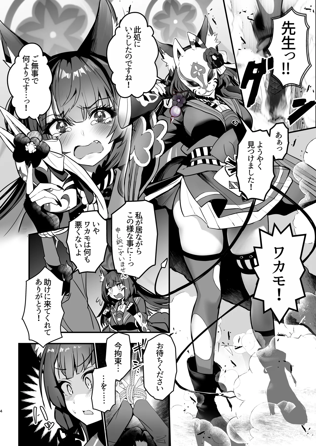 狐坂ワカモのひとりじめ - 31642
