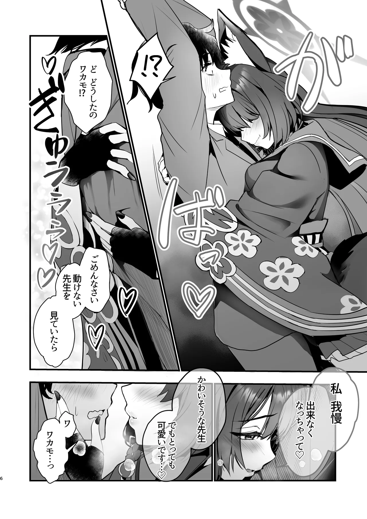 狐坂ワカモのひとりじめ - 31646