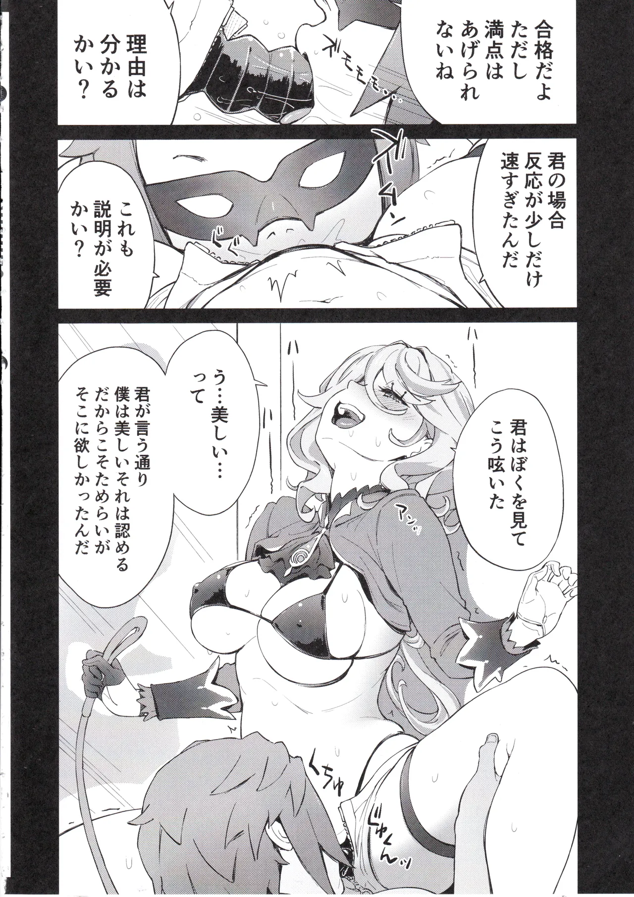 フリーナの高慢な口を塞ぎたい - 31684