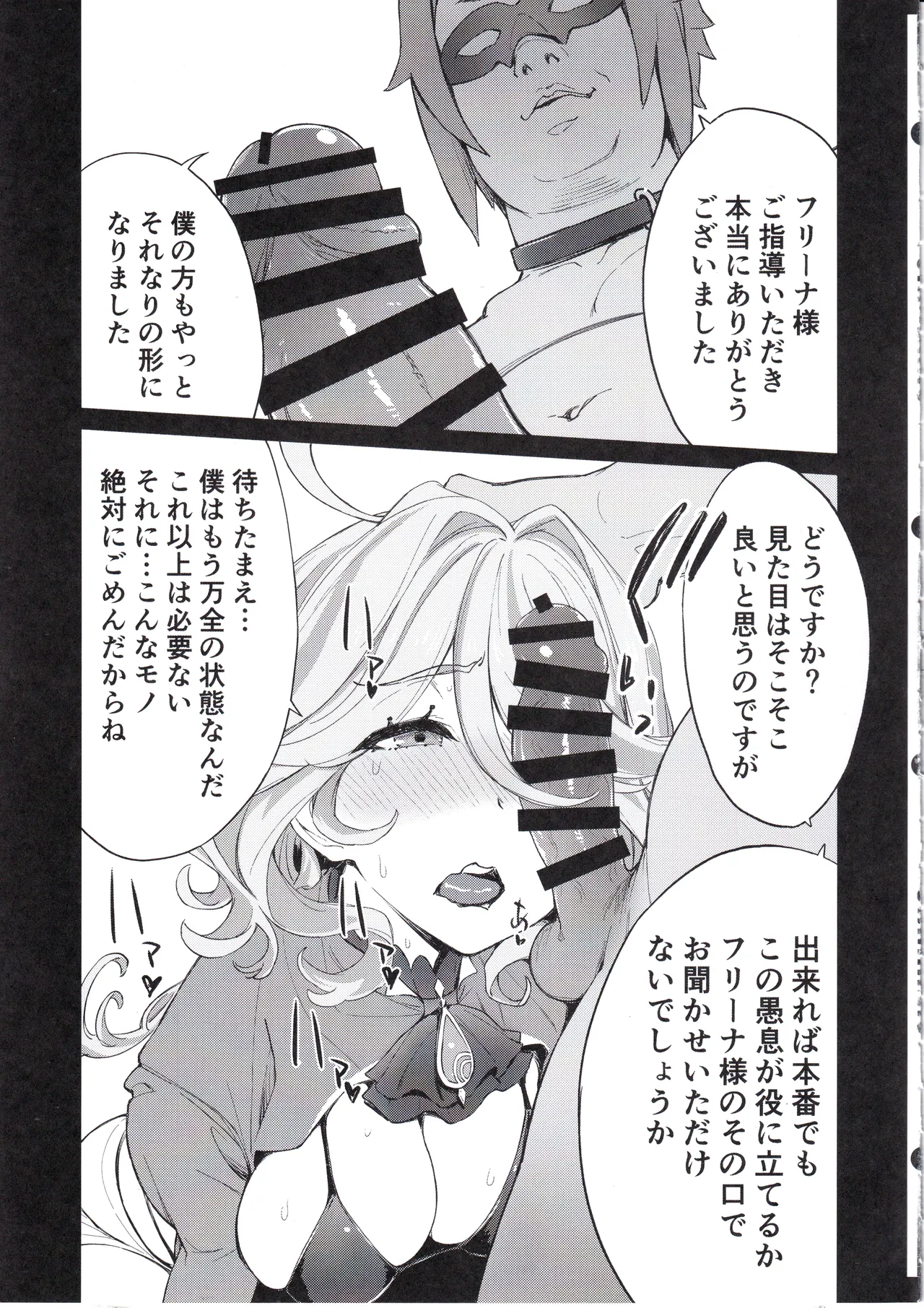 フリーナの高慢な口を塞ぎたい - 31687