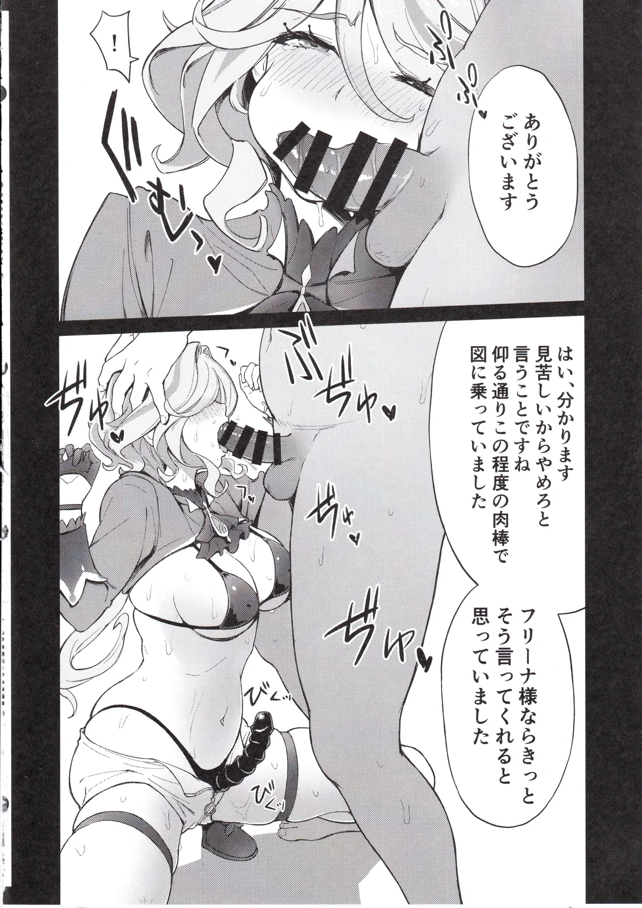 フリーナの高慢な口を塞ぎたい - 31688