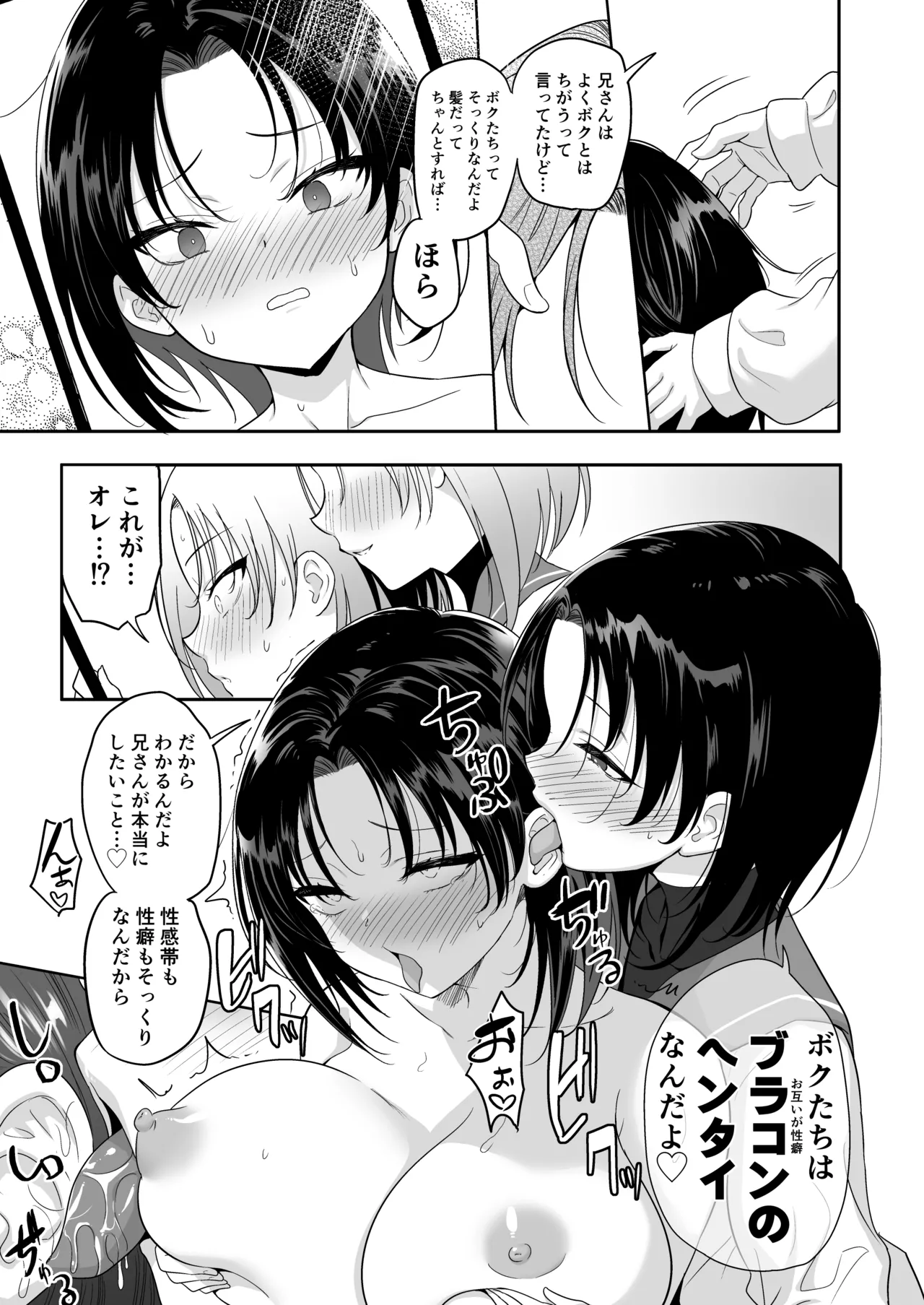 フタゴックスTS兄と男の娘の弟がずこばこヤリまくるハナシ - 31794