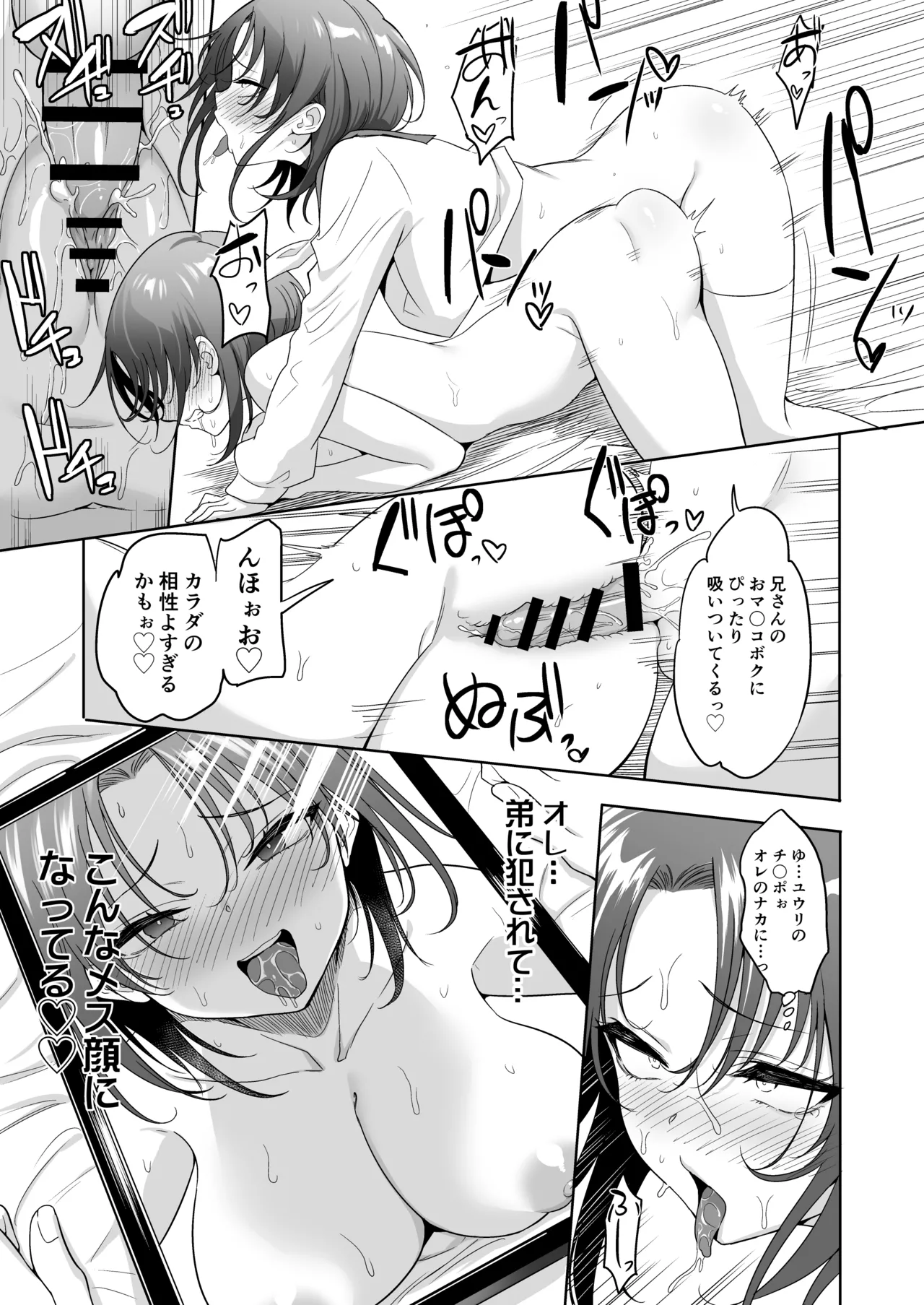 フタゴックスTS兄と男の娘の弟がずこばこヤリまくるハナシ - 31796