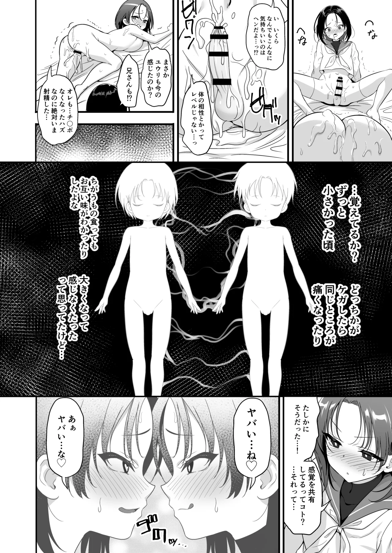 フタゴックスTS兄と男の娘の弟がずこばこヤリまくるハナシ - 31799