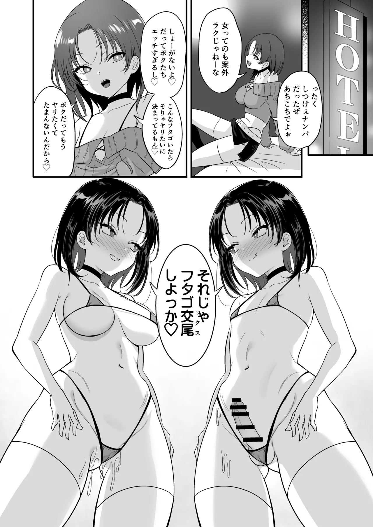 フタゴックスTS兄と男の娘の弟がずこばこヤリまくるハナシ - 31805