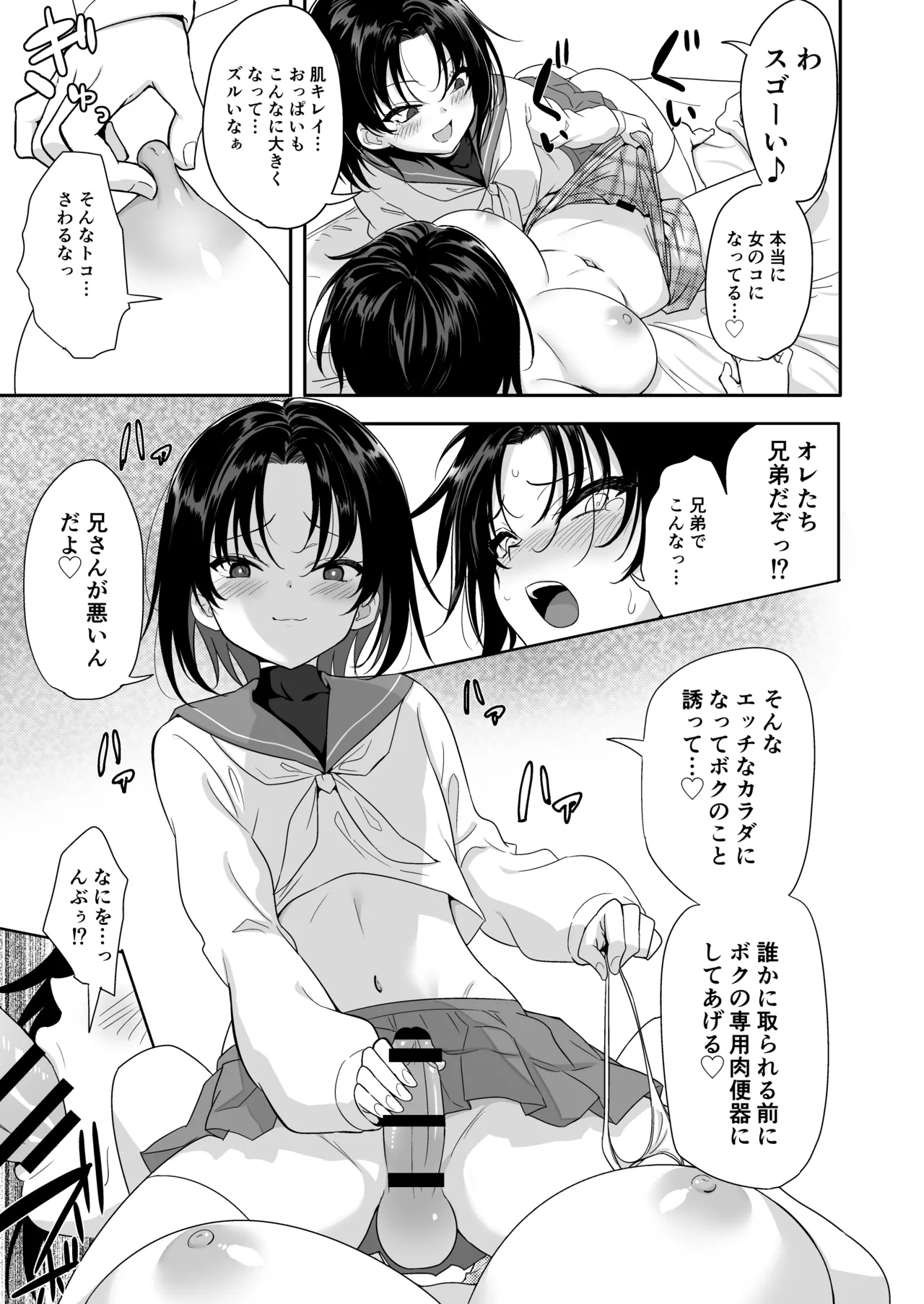 フタゴックスTS兄と男の娘の弟がずこばこヤリまくるハナシ - 31790