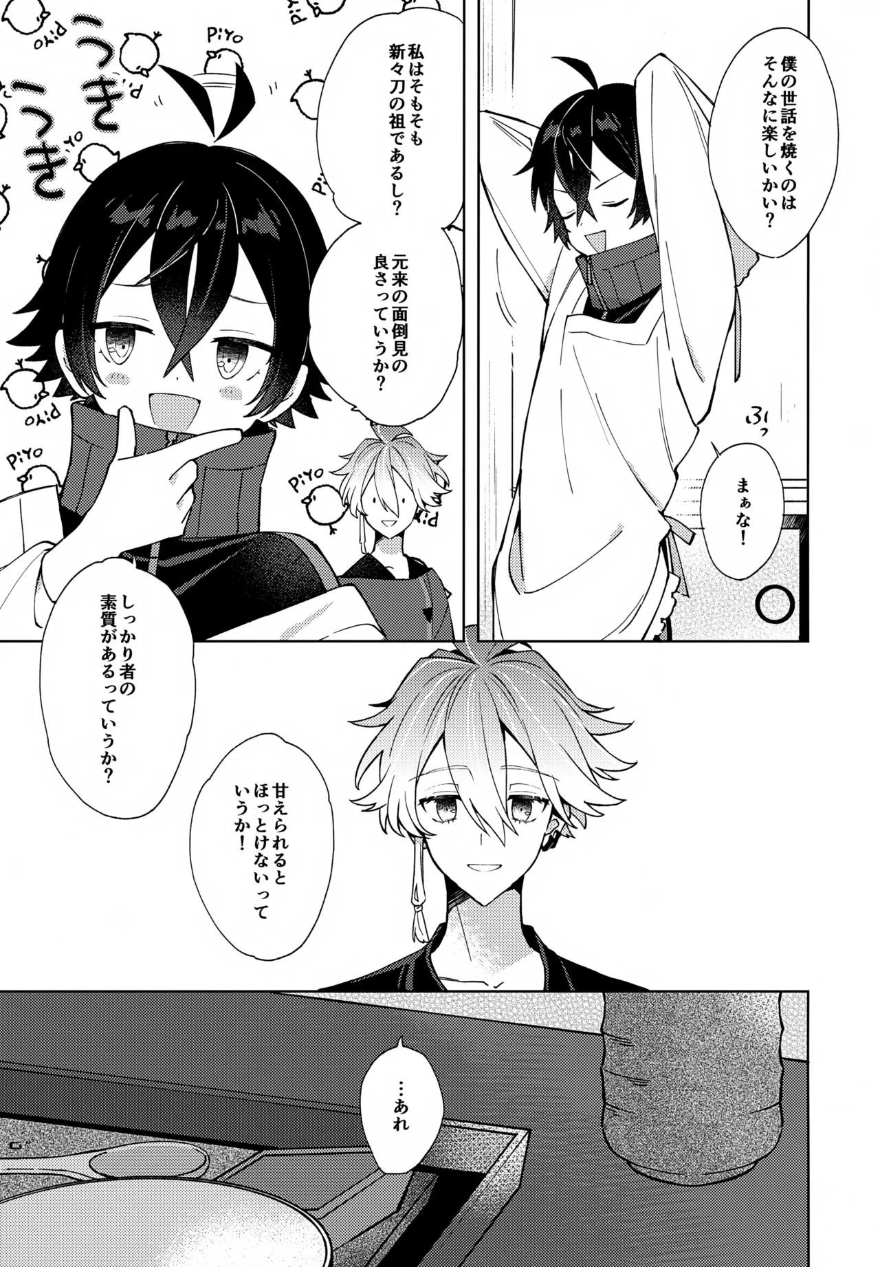 ベイビーアイウォンチュ! - 31903