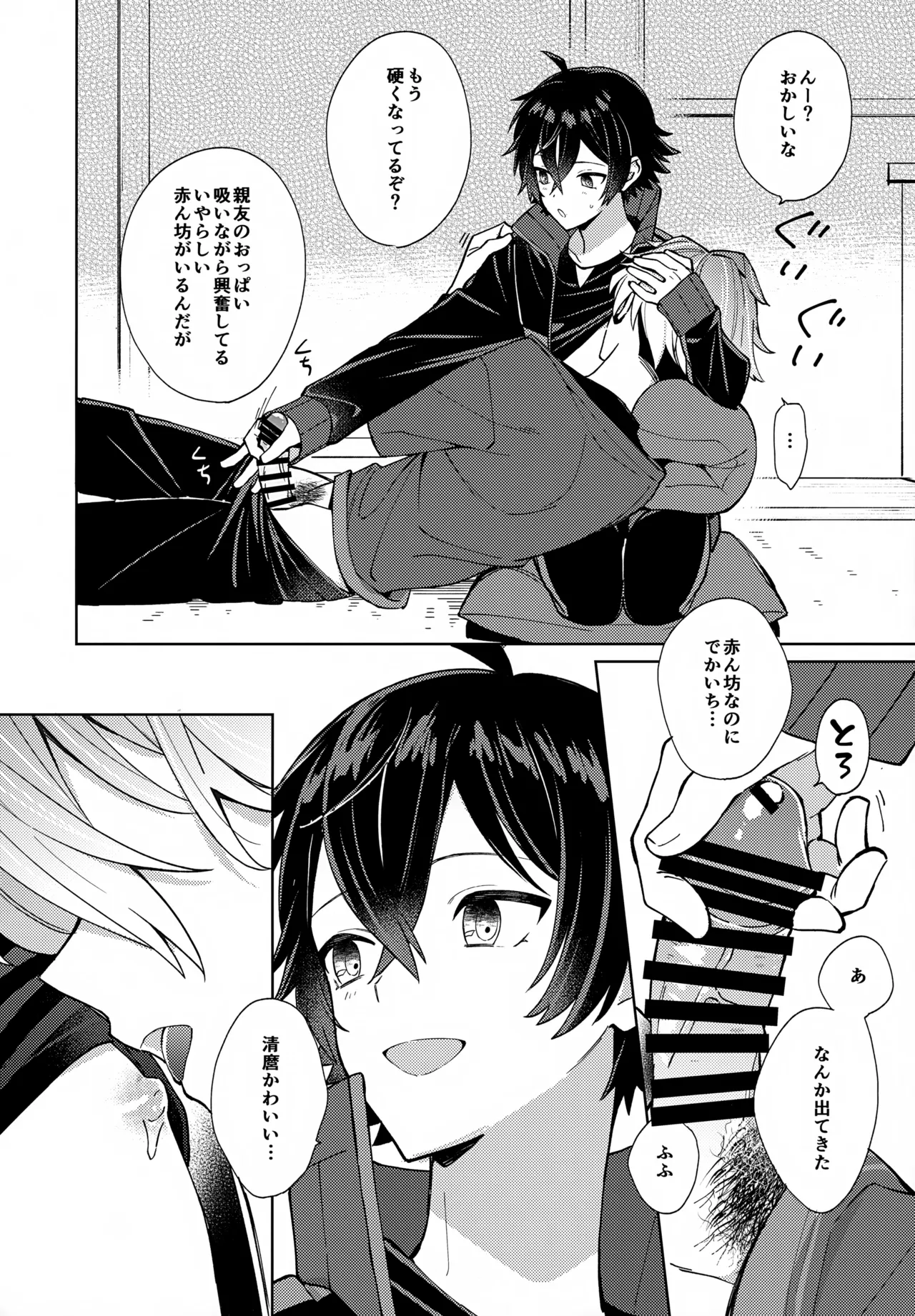 ベイビーアイウォンチュ! - 31908