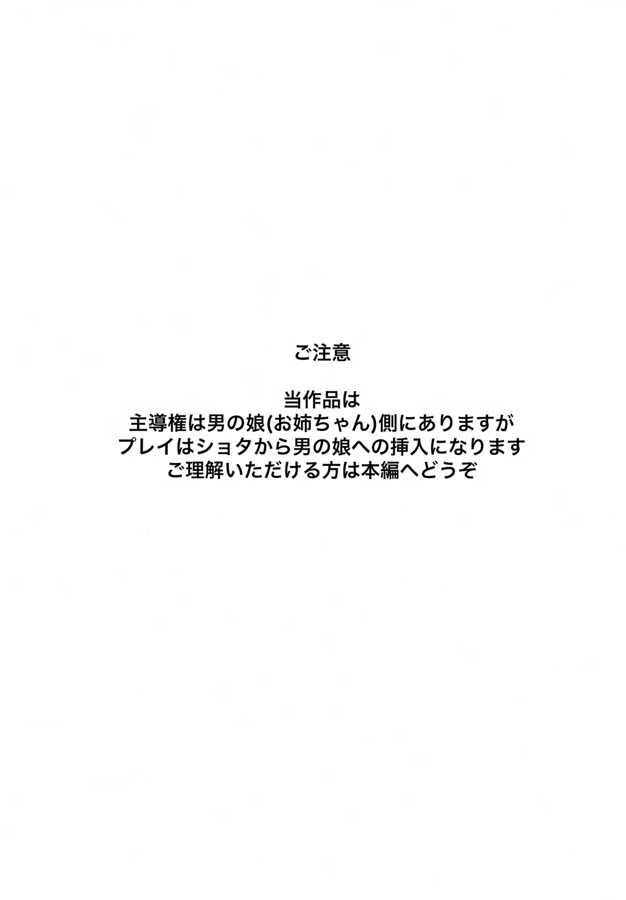 隣のお兄ちゃんはたまにお姉ちゃんになる2 - 32097
