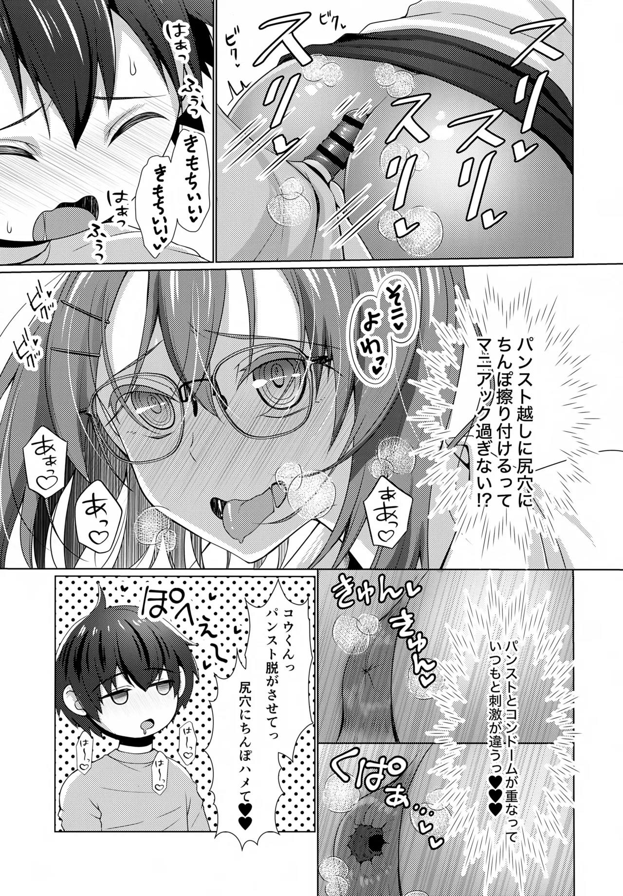 隣のお兄ちゃんはたまにお姉ちゃんになる2 - 32107