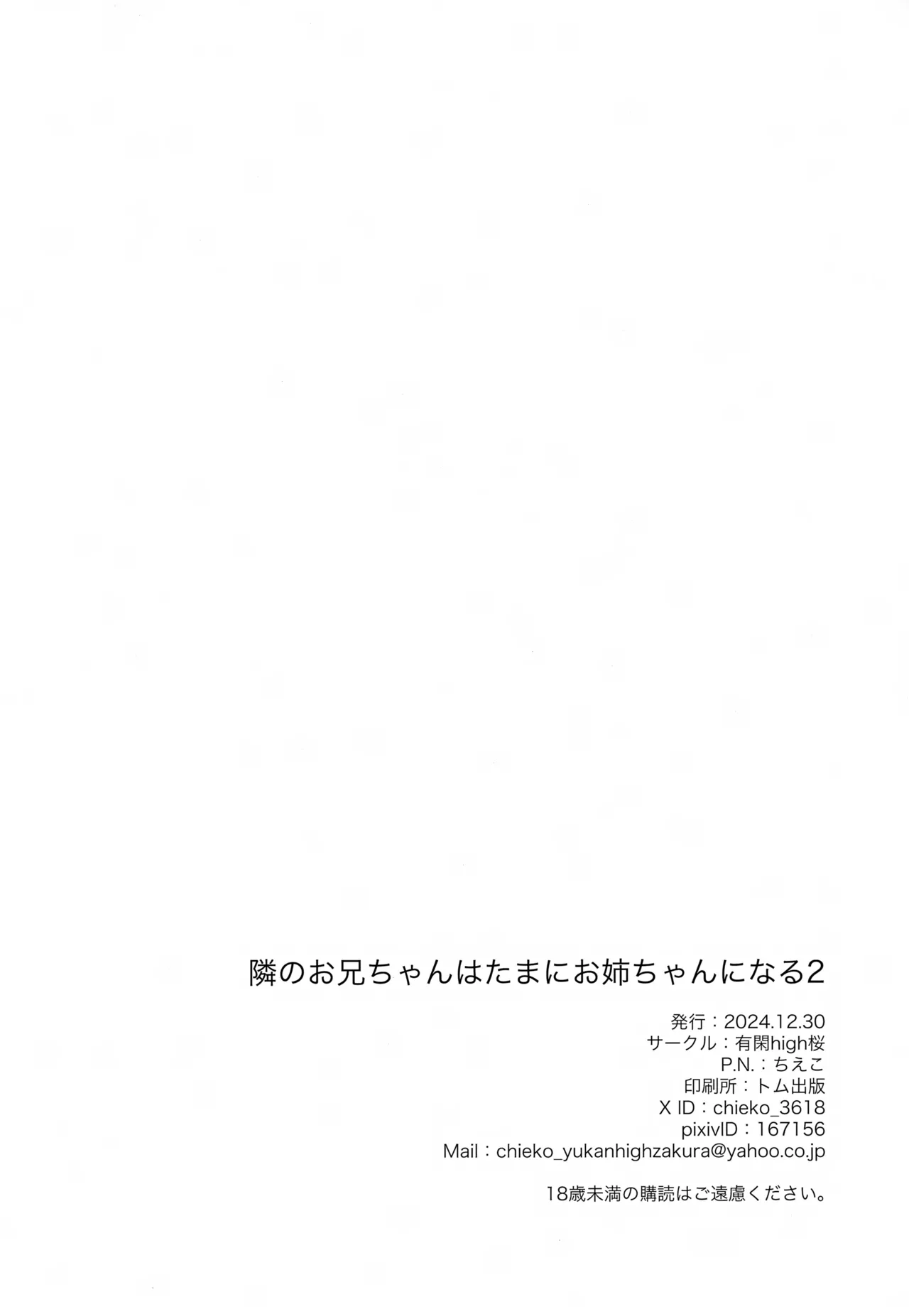 隣のお兄ちゃんはたまにお姉ちゃんになる2 - 32112