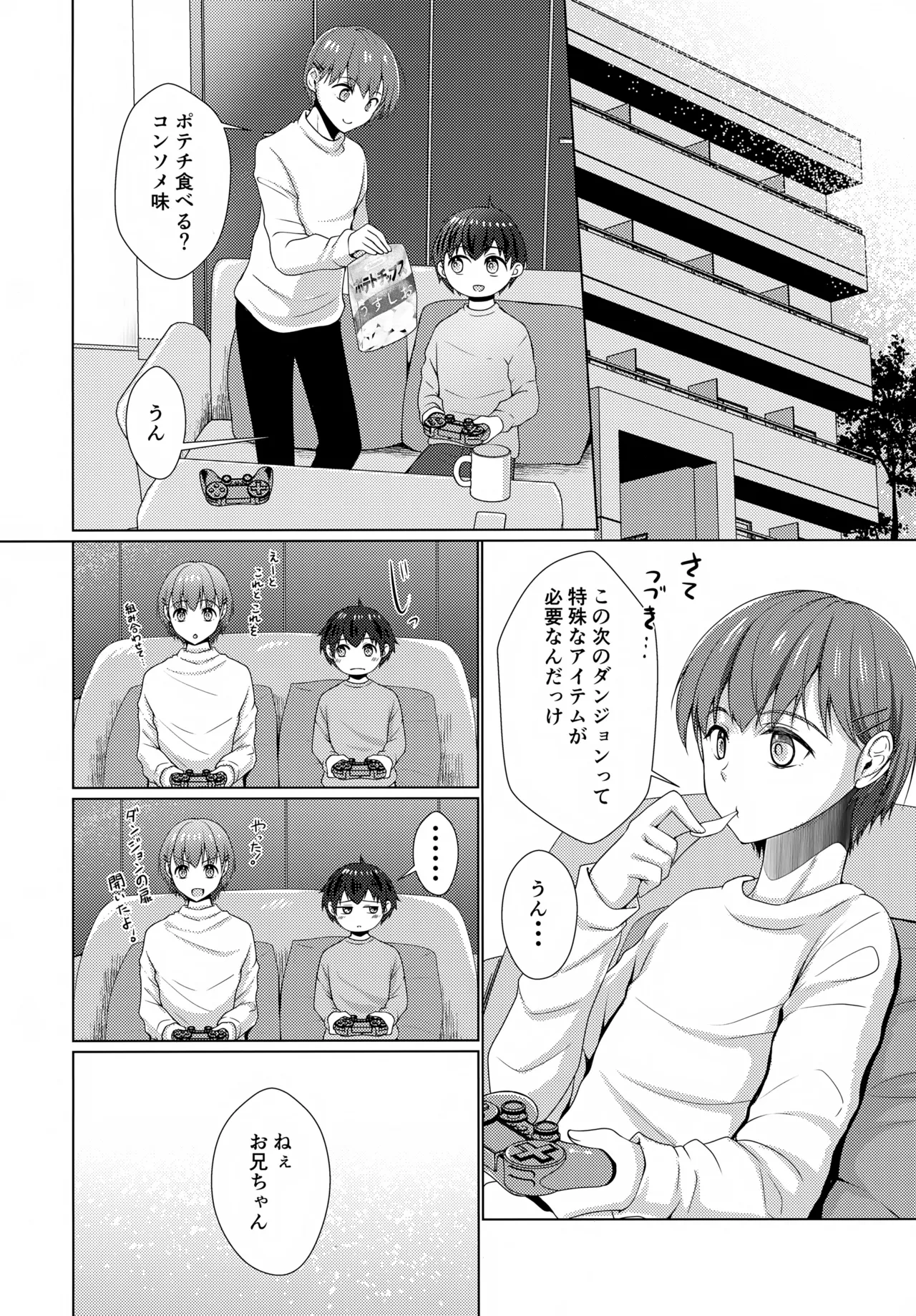 隣のお兄ちゃんはたまにお姉ちゃんになる2 - 32098