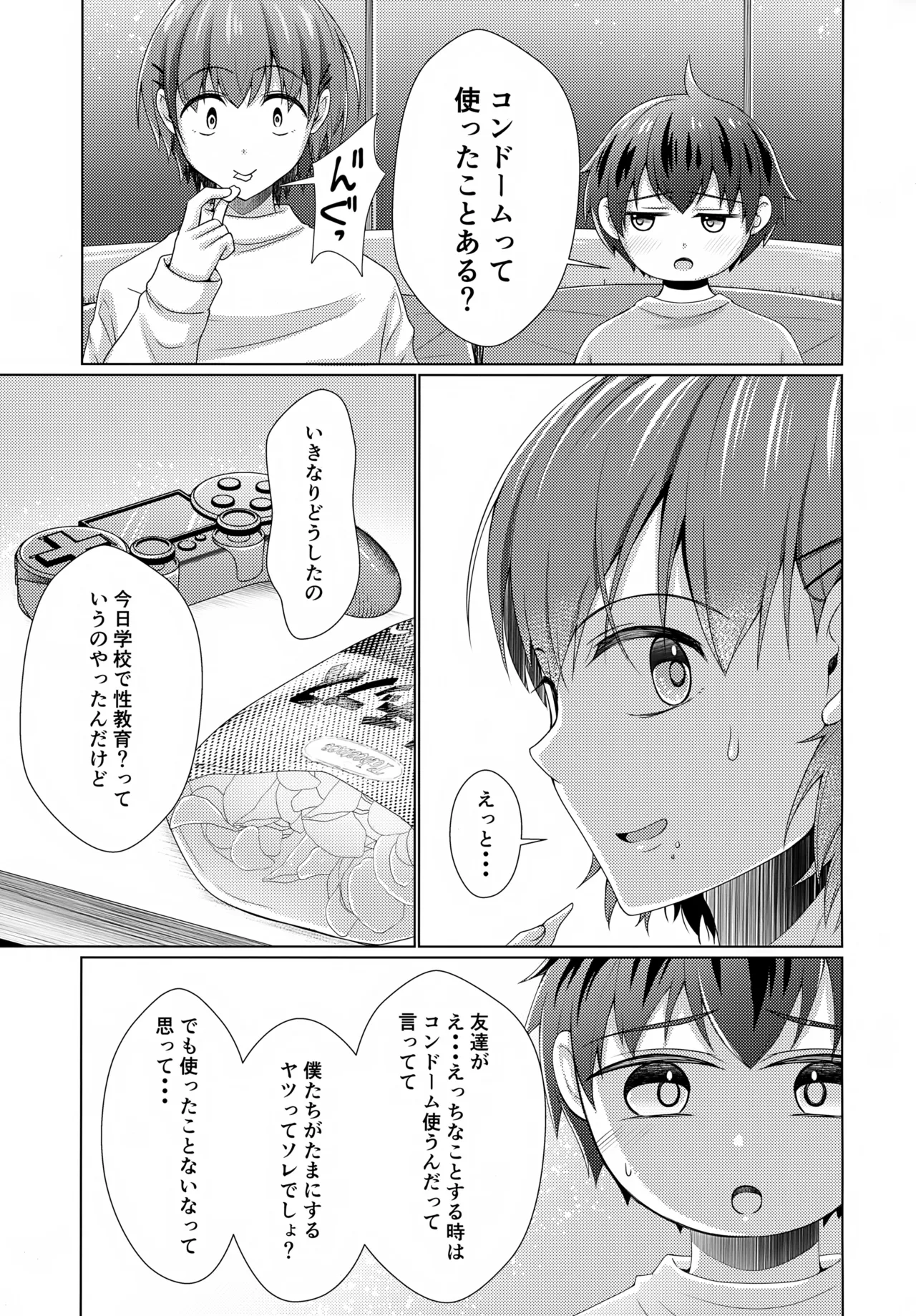 隣のお兄ちゃんはたまにお姉ちゃんになる2 - 32099