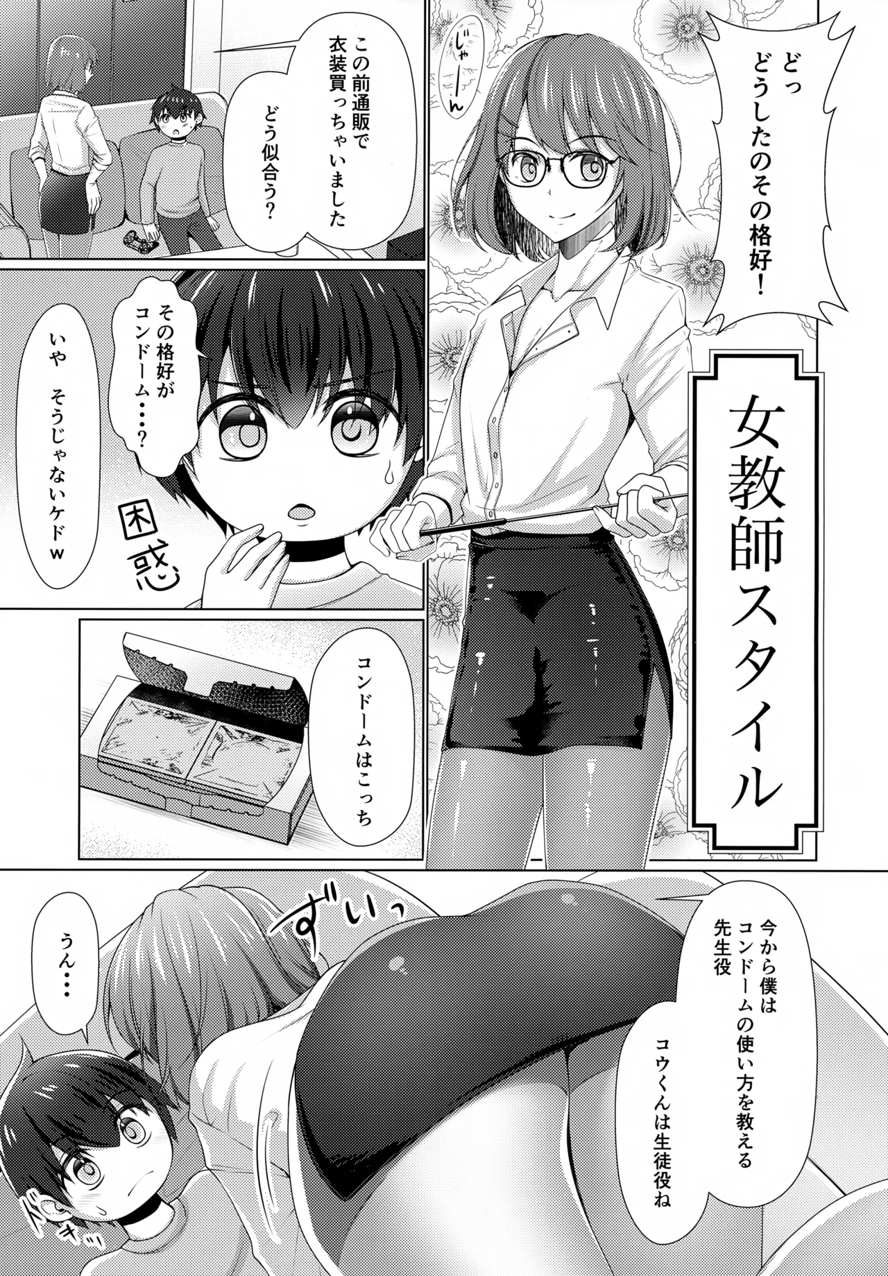 隣のお兄ちゃんはたまにお姉ちゃんになる2 - 32101