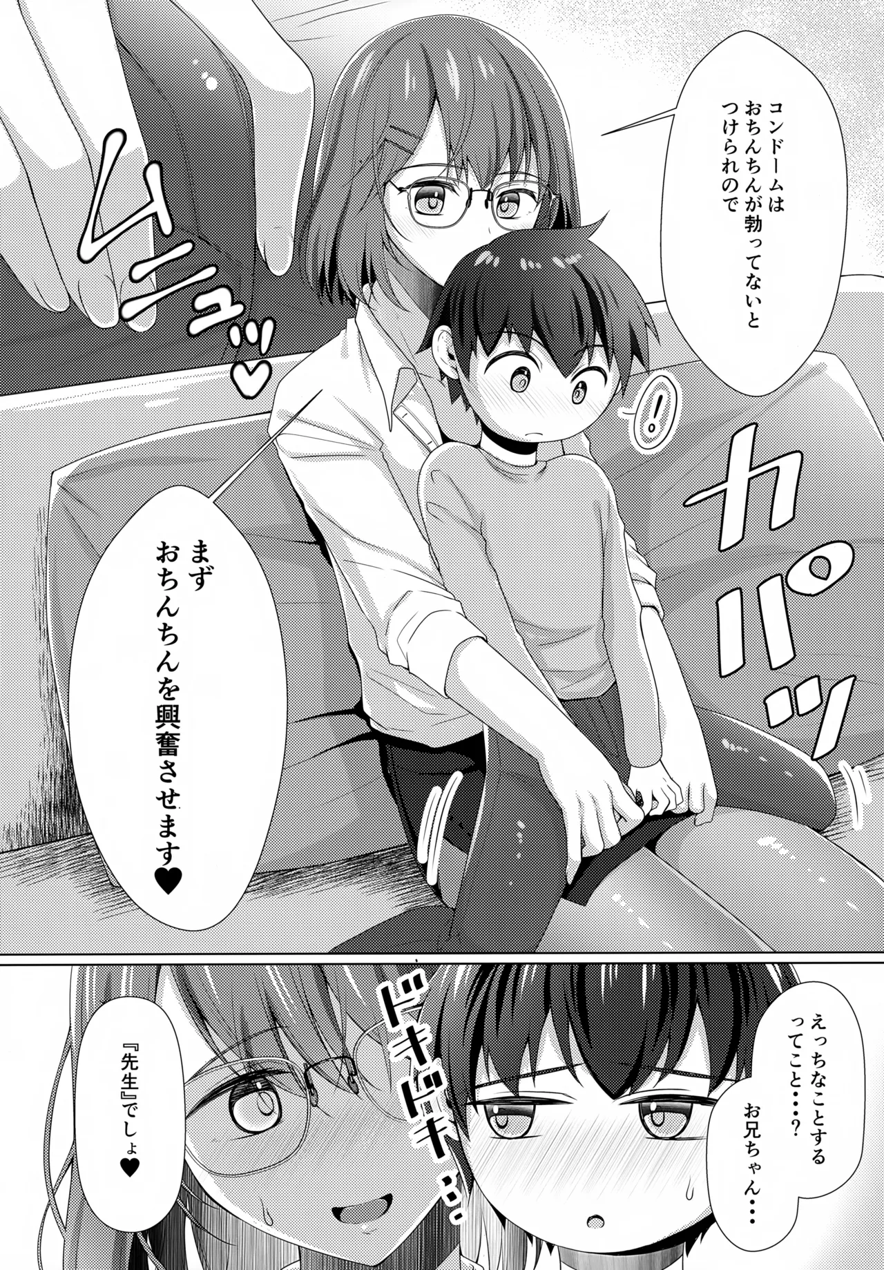 隣のお兄ちゃんはたまにお姉ちゃんになる2 - 32102